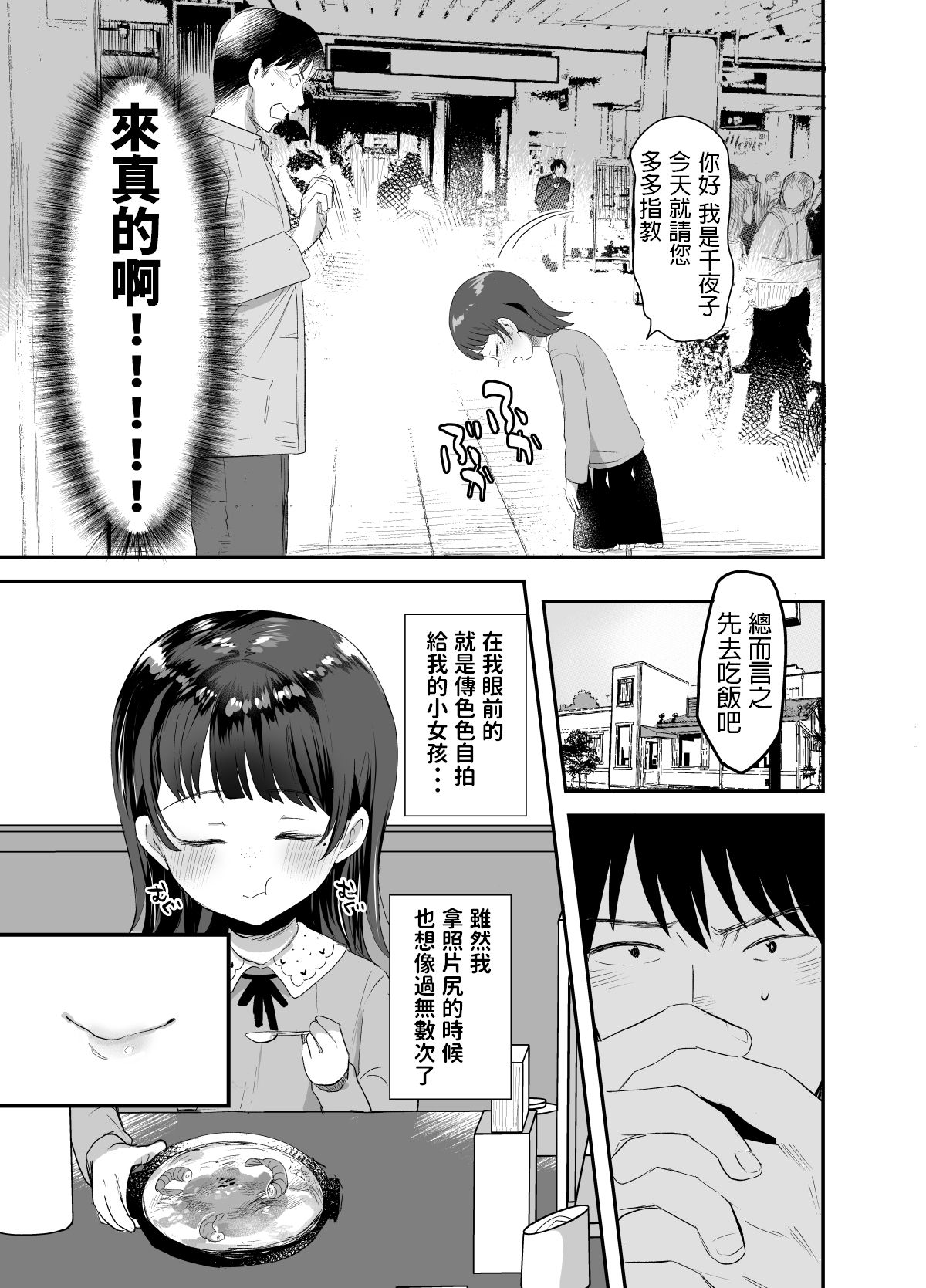 [Barumishu (Ronri)] Ore ni dake Ero Jidori o Okutte Kureru JS to Hajimete no Off-kai de [Chinese] [Digital] page 4 full