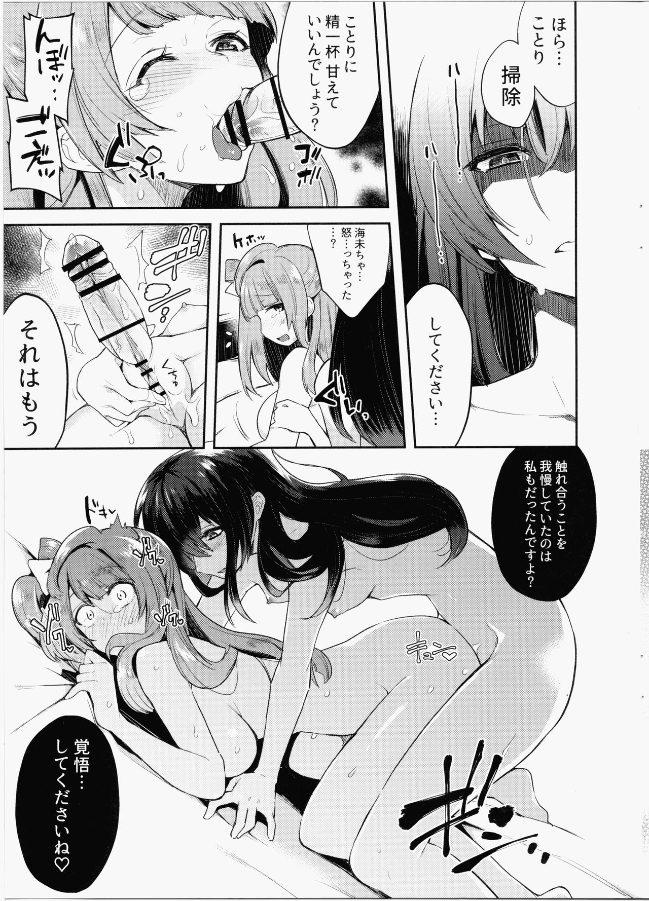 (Bokura no Love Live! 15) [Inbou no Teikoku (IN-KA of the Dead)] Sweet & Love Arrow (Love Live!) page 20 full