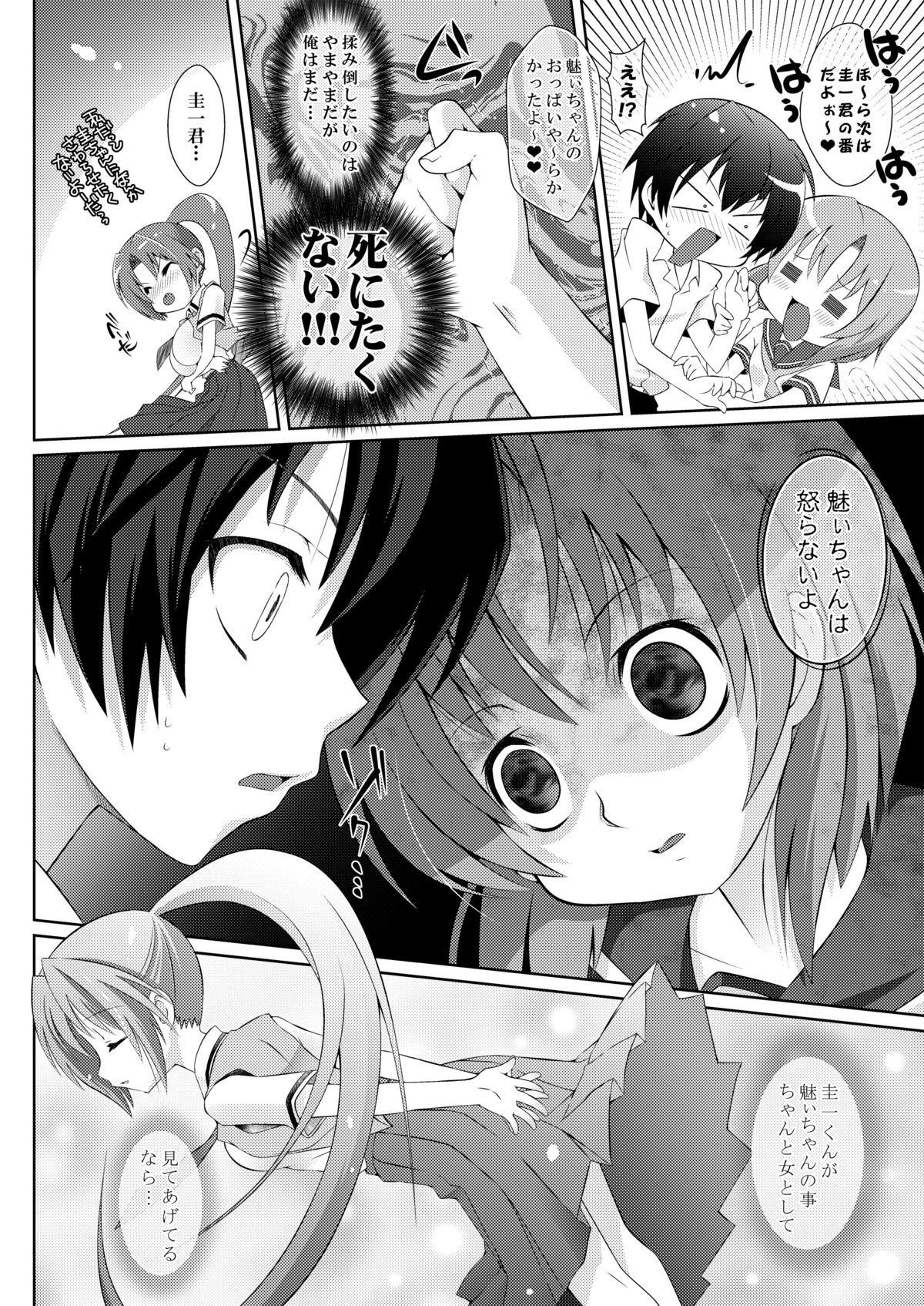 (C78) [B-Crews (Shidou Mayuru)] Houka Go To Heaven (Higurashi no naku koro ni) page 6 full