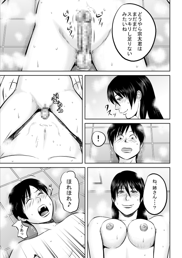 [Uradora Mangan] Nee-san fuku o kite kudasai page 17 full