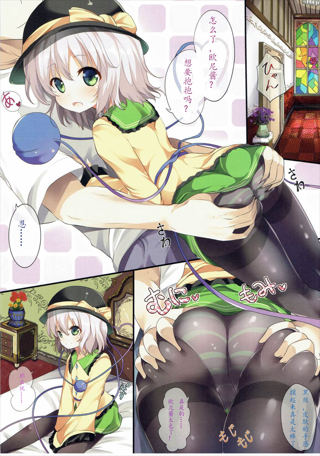 (C89) [Water Drop (MA-SA)] Haramix (Touhou Project) [Chinese] [古名地·恋个人汉化] page 4 full