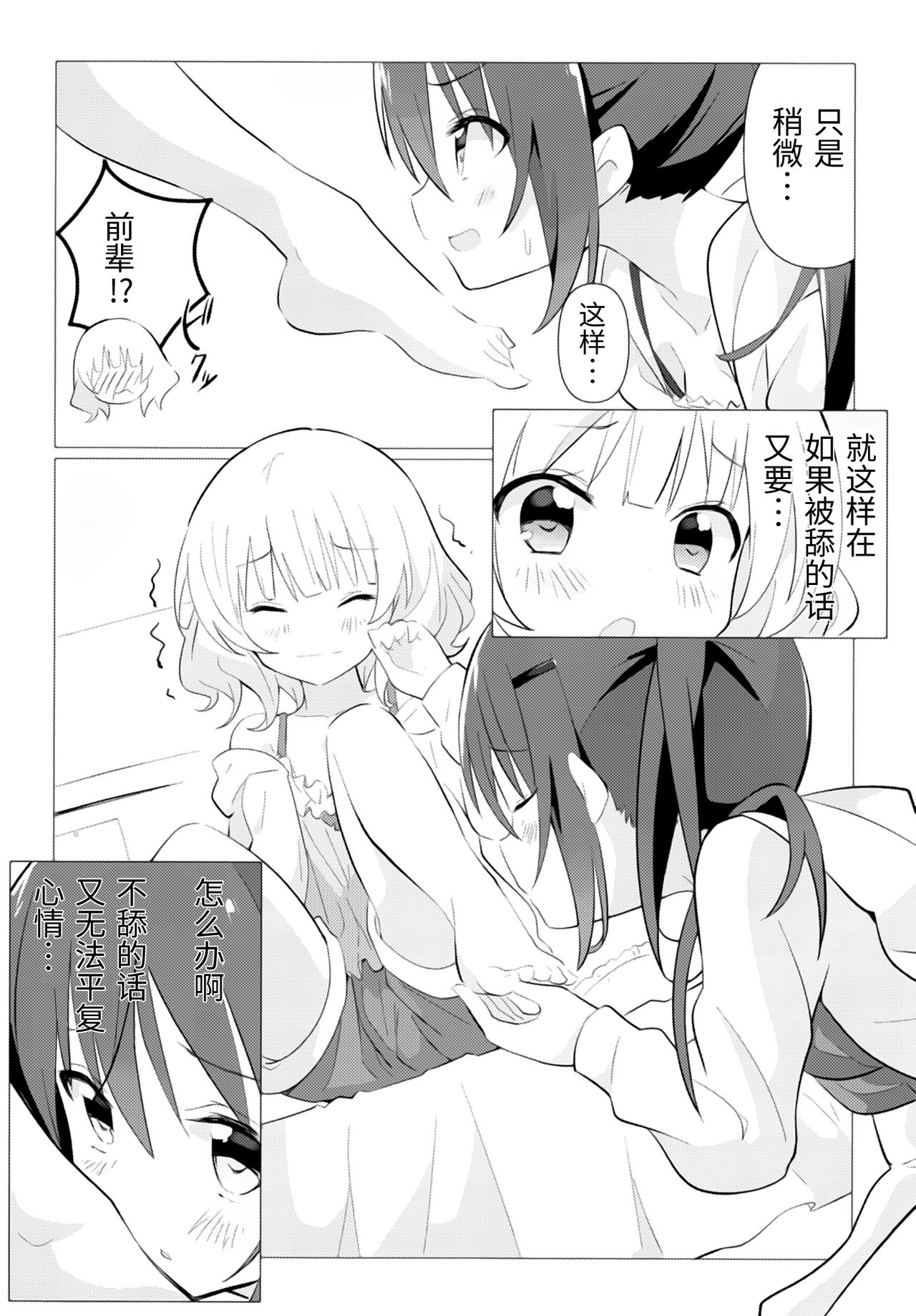 (C95) [vivid_dot (Nanakusa Amane)] Senpai to Yuri ni Mezameru Hon (Gochuumon wa Usagi desu ka?) [Chinese] [靴下汉化组] page 9 full