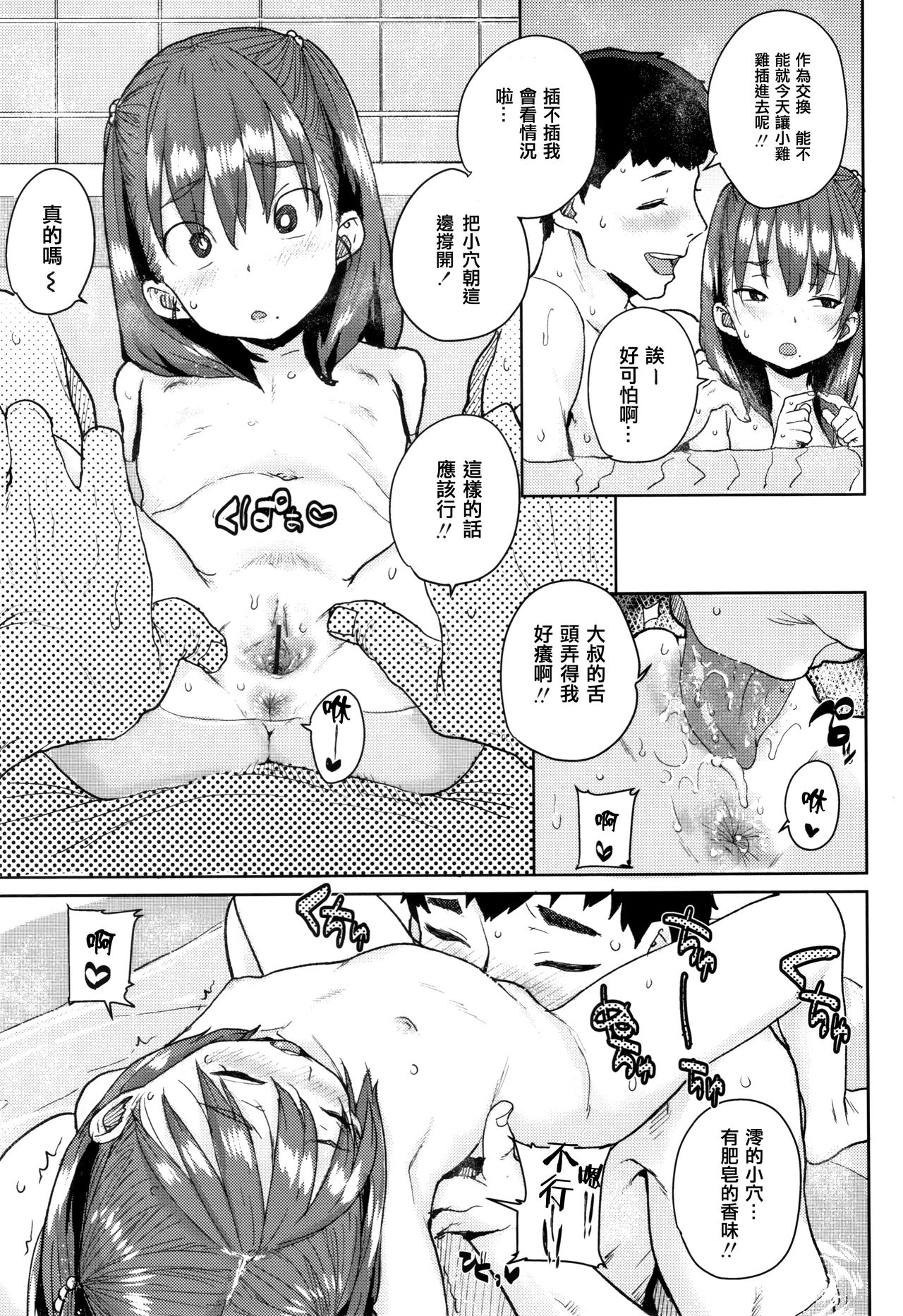 [Ponsuke] Loli to Asobo [Chinese] [大河&Eru汉化] [Ongoing] page 22 full