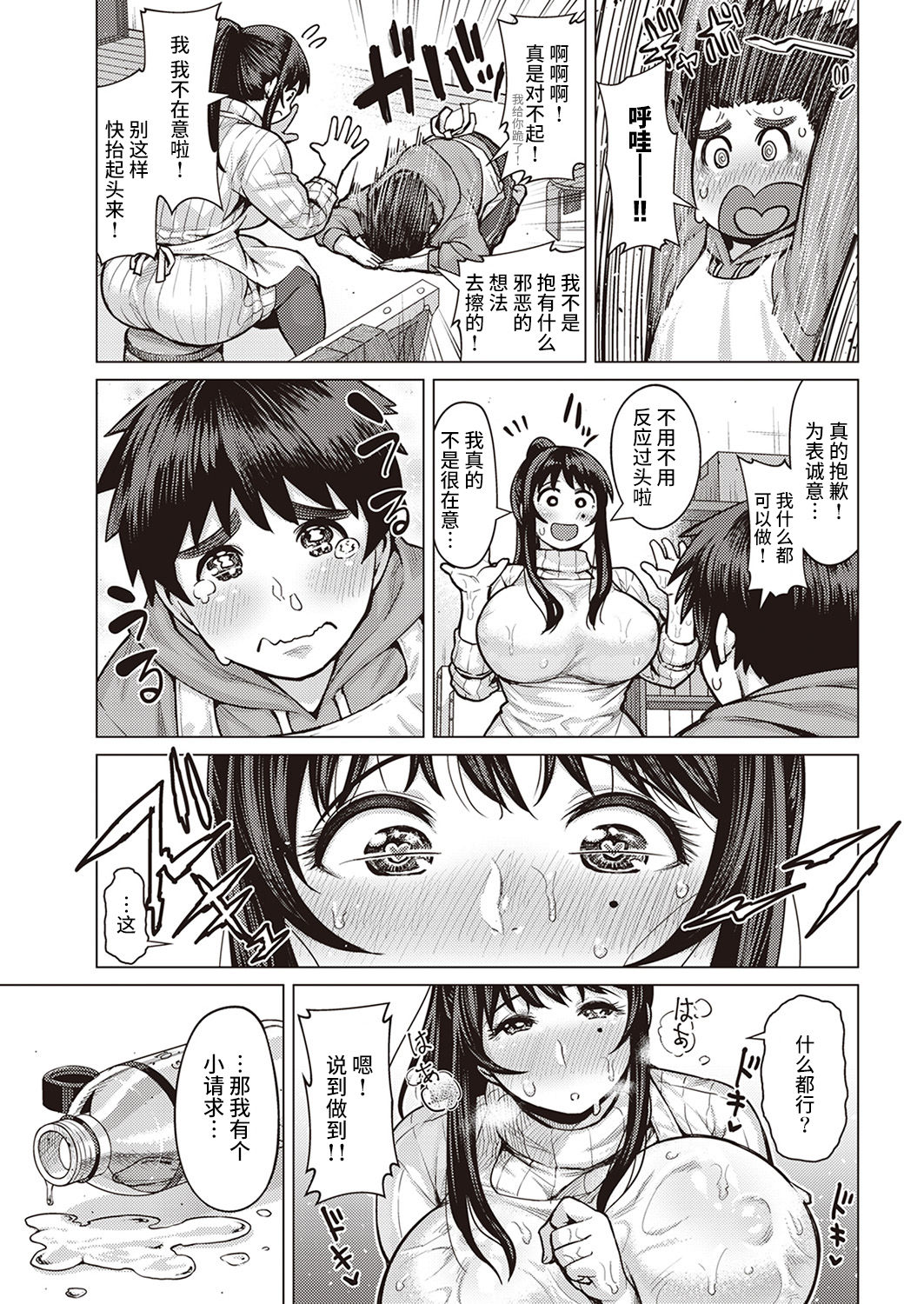 [メトニウム] 恋のマザーフッド [chinese] [丧尸汉化] page 7 full