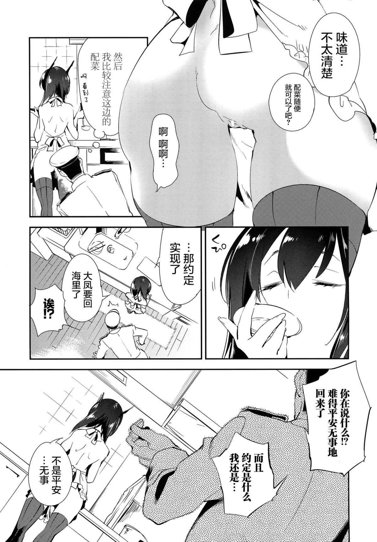 (C89) [Kamishiki (Kamizuki Shiki)] Hanayome wa Shinkai Taihou-chan (Kantai Collection -KanColle-) [Chinese] [屏幕髒了漢化] page 10 full