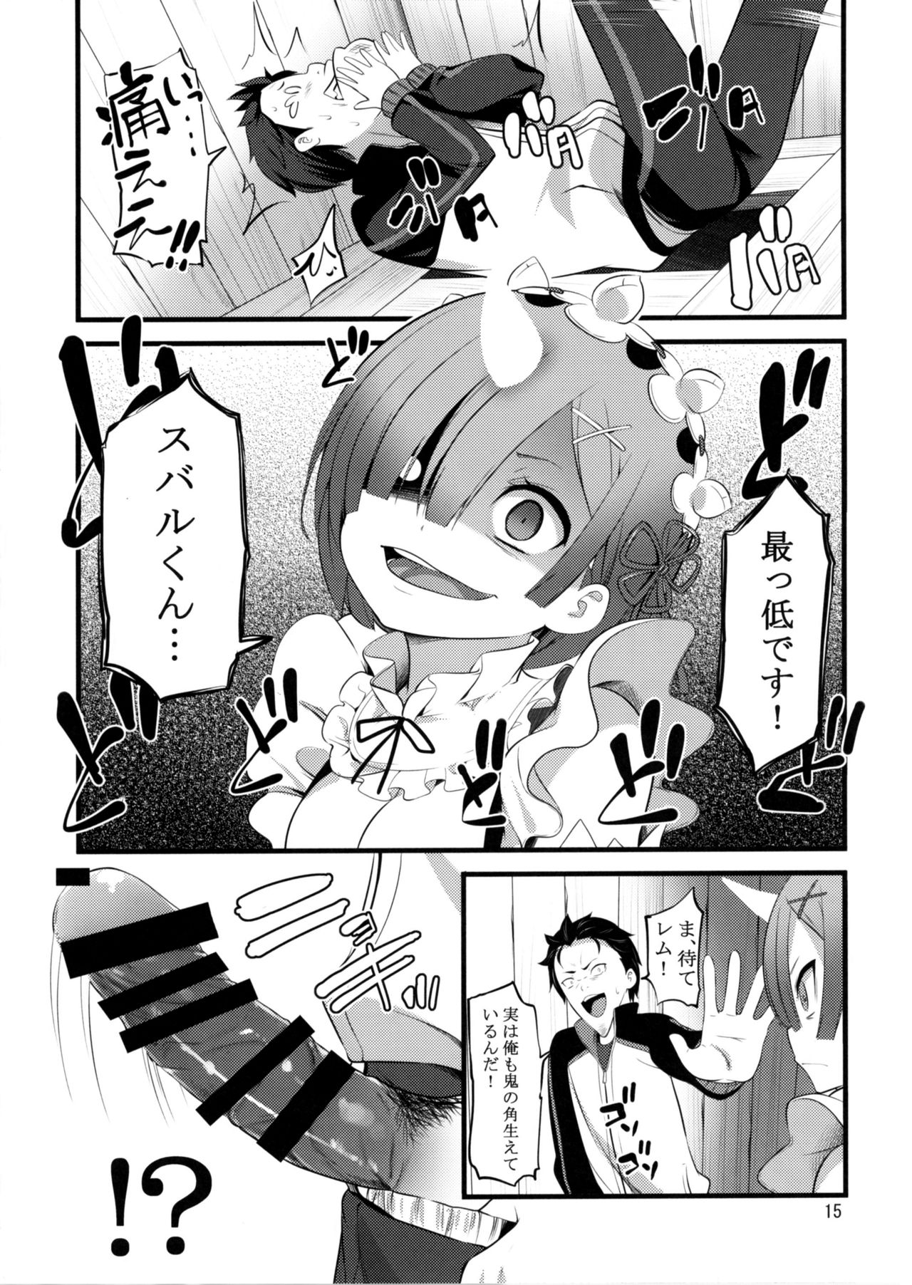 (SC2016 Autumn) [88 Gou (Ooishi Chuuni)] RE:ST ROOM (Re:Zero kara Hajimeru Isekai Seikatsu) page 15 full