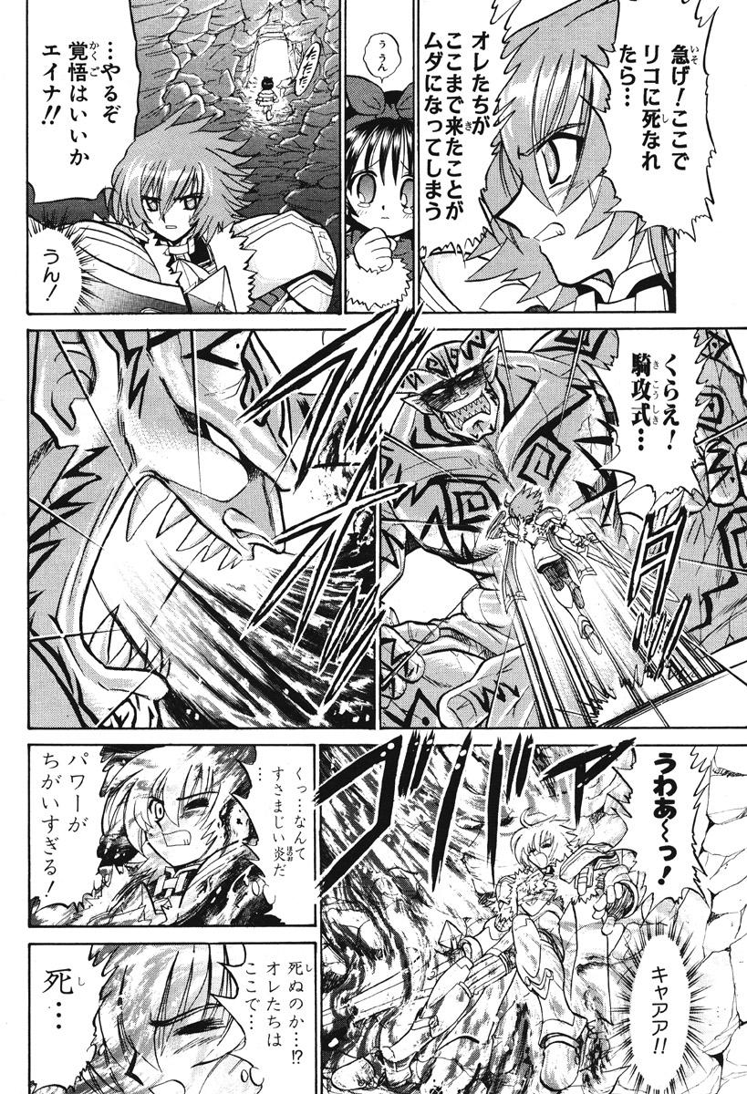 Summon Night Ex-Thesis ~Yoake no Tsubasa~ page 36 full