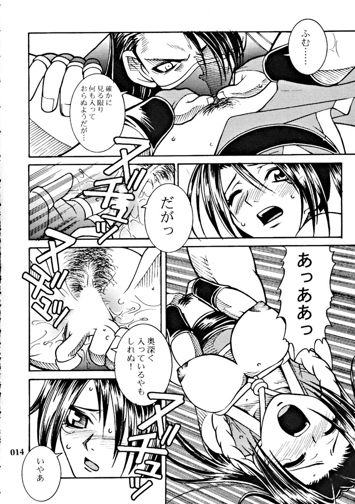 (Tokubetsu Daienshuu) [Kamaruin (Kamaru)] LOVE ME 2 (King of Fighters) page 13 full