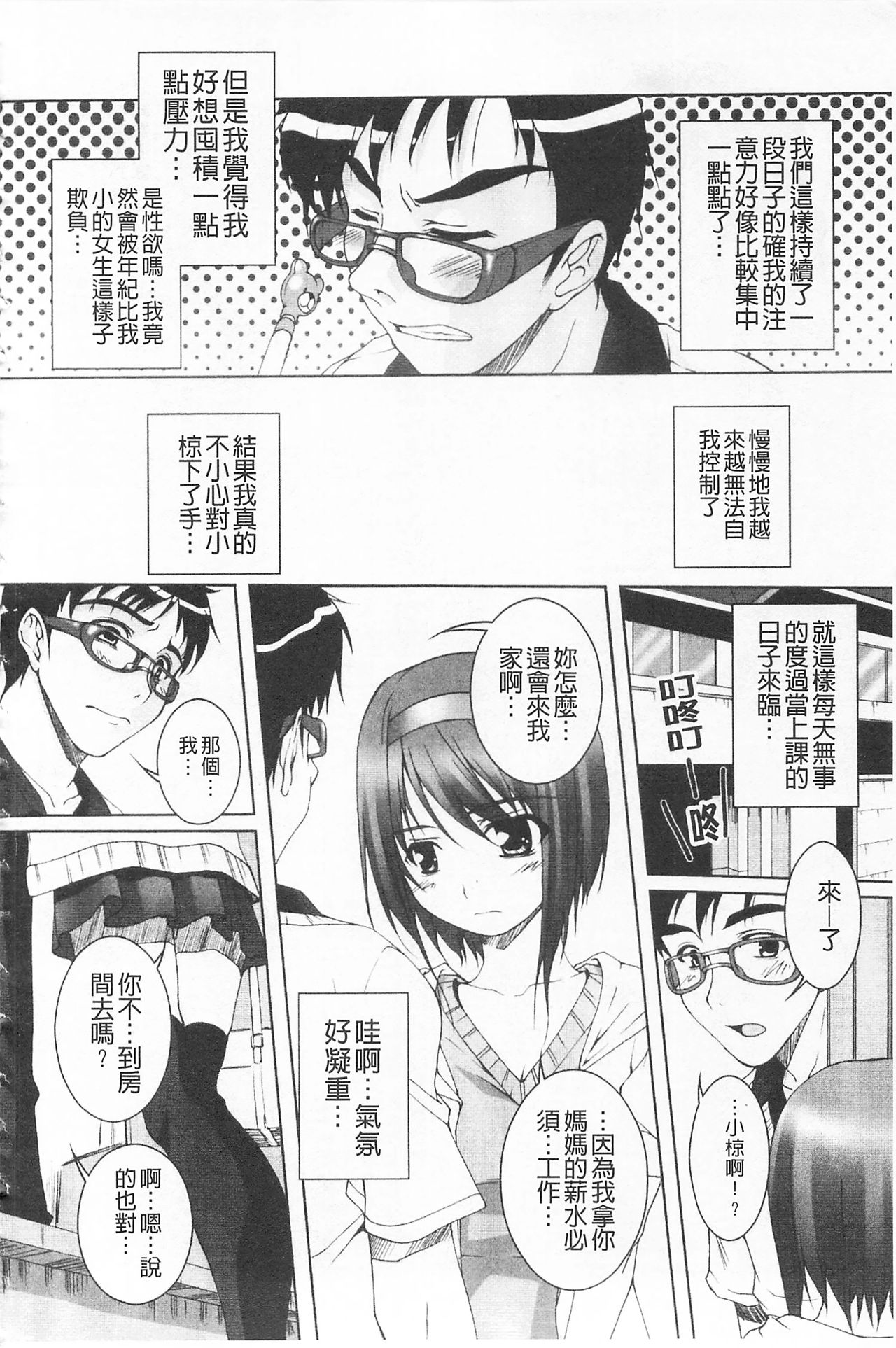 [Nishizaki Eimu] Himekuri | 吃掉女孩 [Chinese] page 11 full