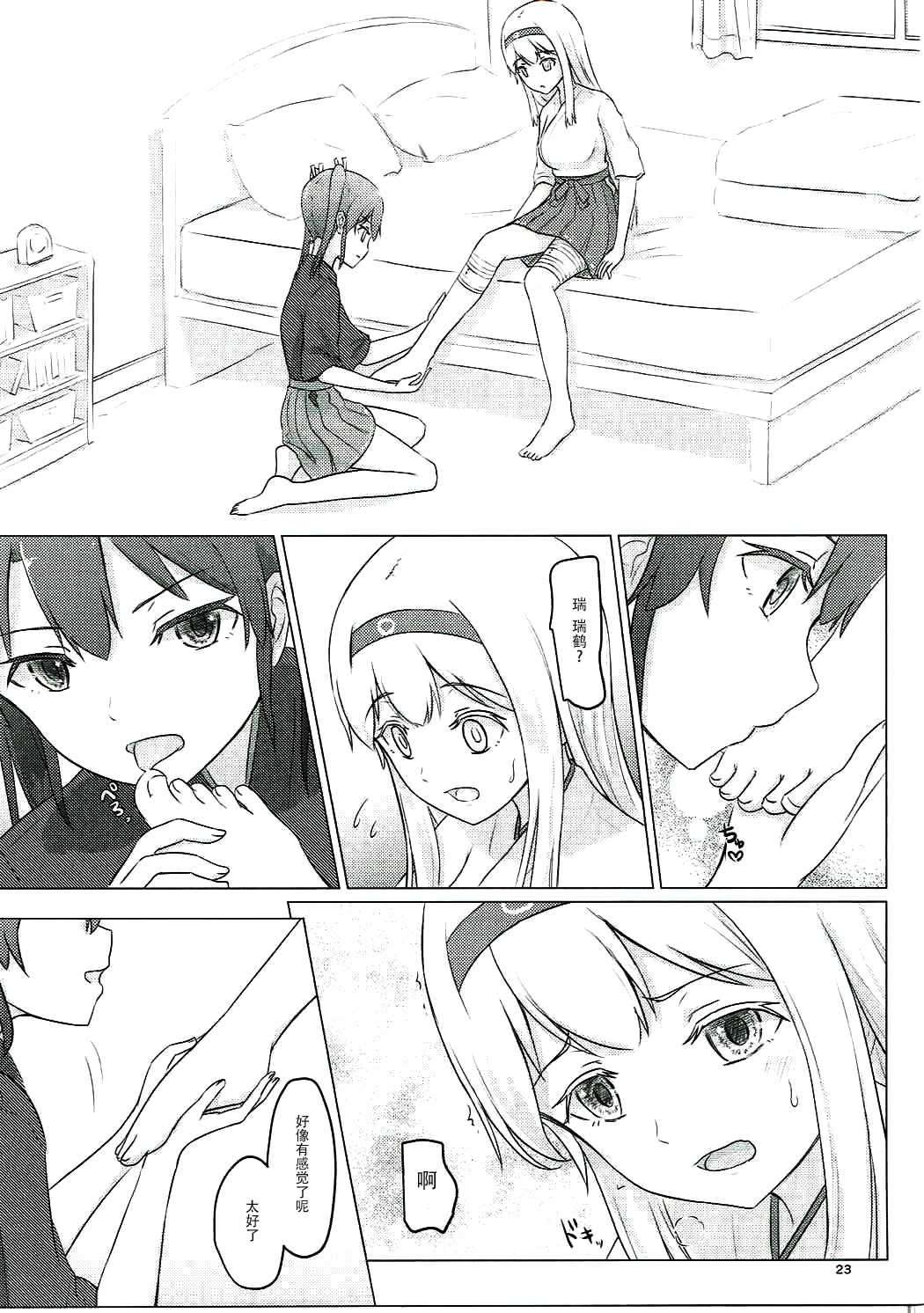 (C91) [ifpark.com (ifpark)] Zuikaku to Kesson Shoukaku (Kantai Collection -KanColle-) [Chinese] [沒有漢化] page 23 full