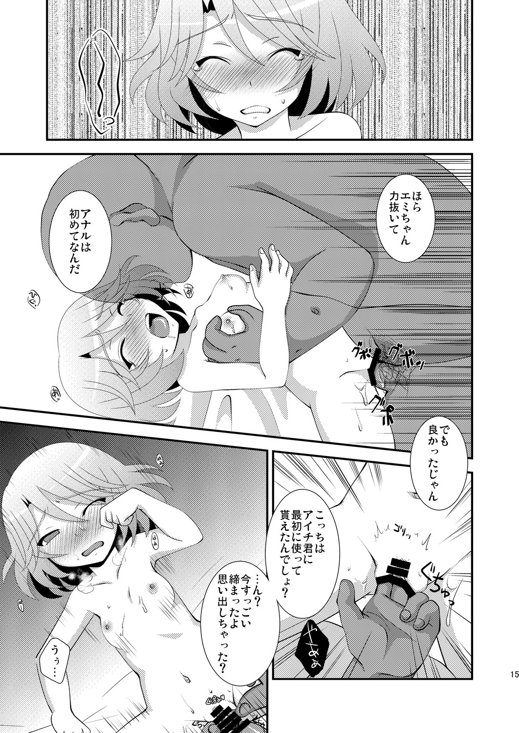 [choco-BANANA. (Nanaki Nana)] Seieki Benjo (Sendou Shimai) (Cardfight!! Vanguard) [Digital] page 15 full