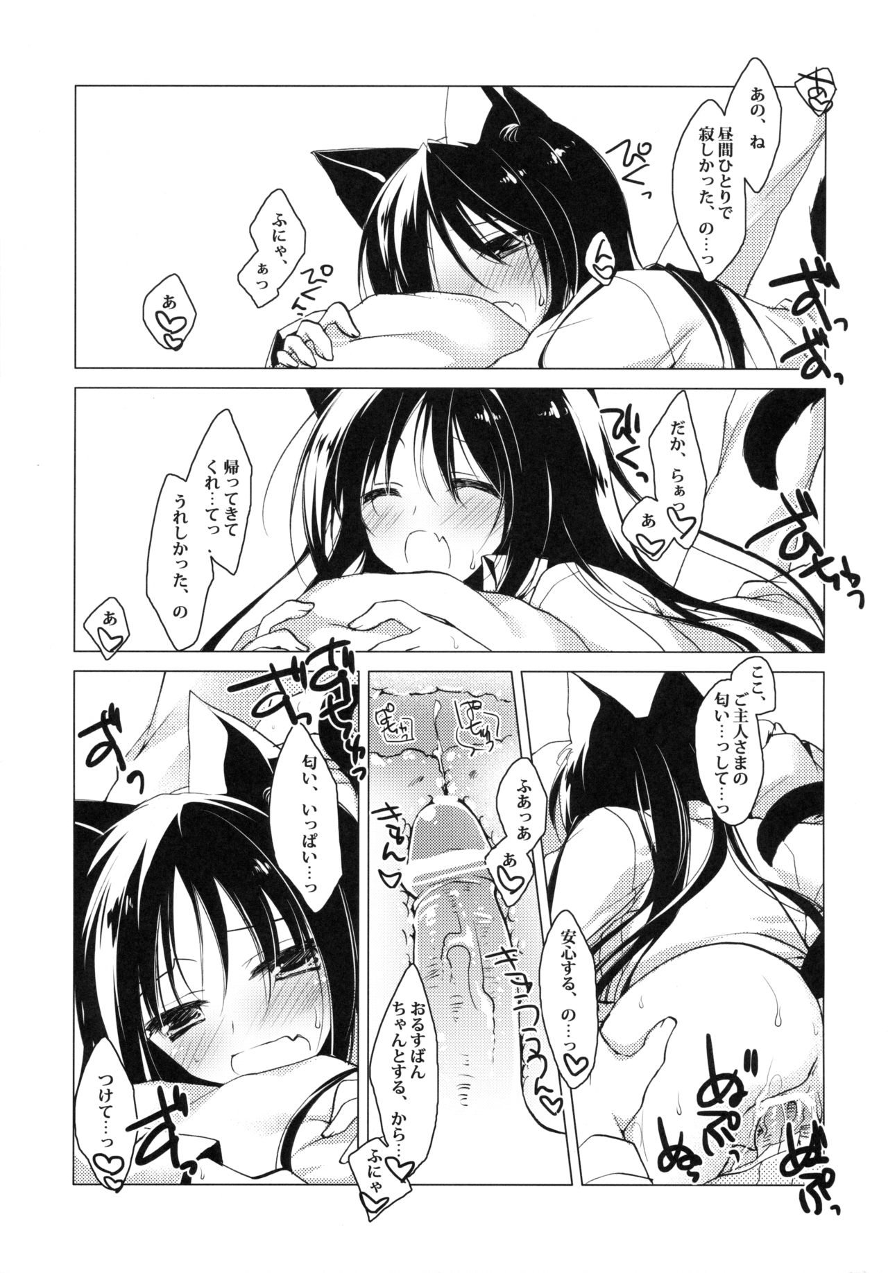 (Mimiket 28) [FRAC (Motomiya Mitsuki)] Imitation Kitten 2 page 12 full