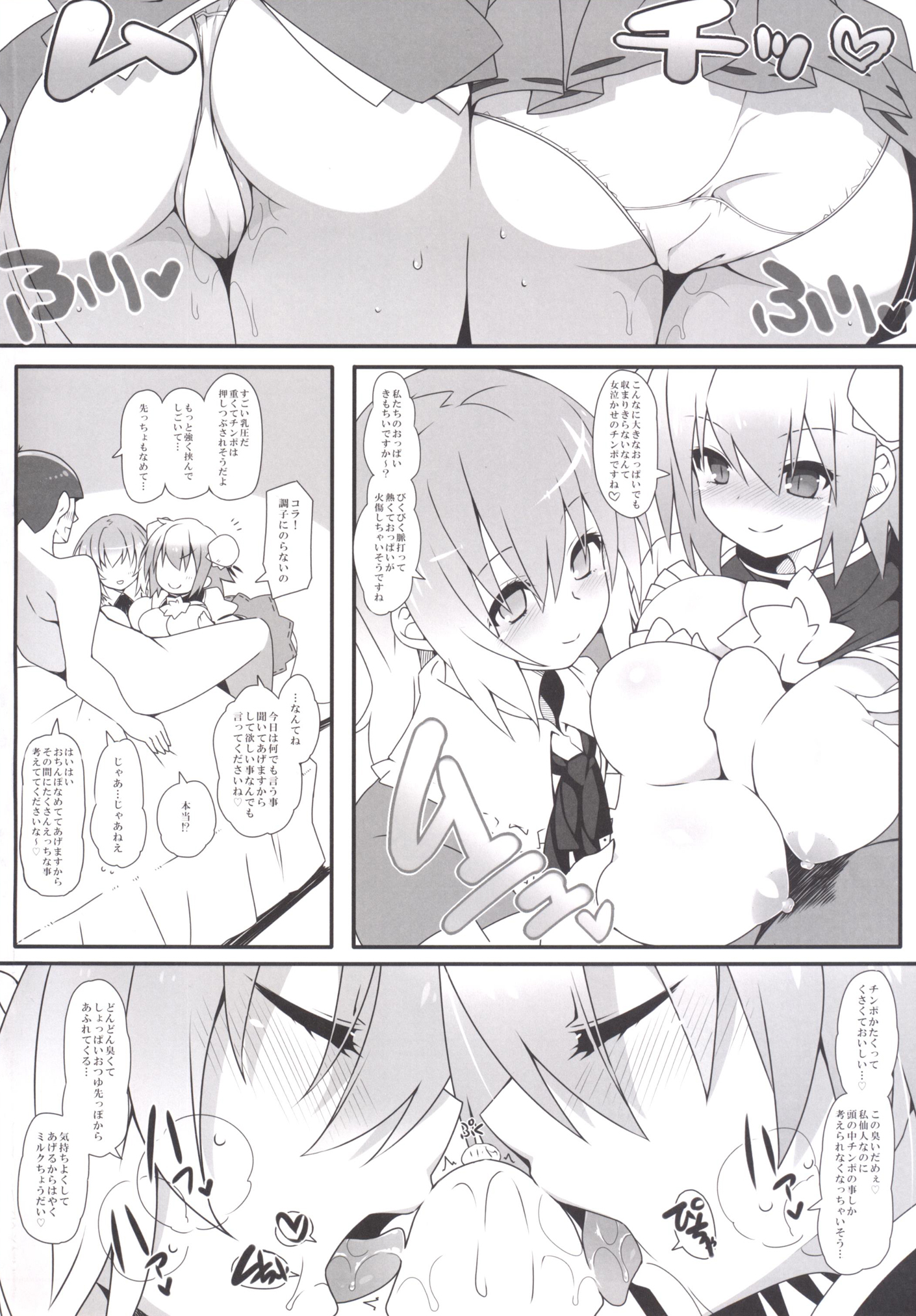 (C89) [Cola Bolt (Kotomuke Fuurin)] MissionIn:Pink (Touhou Project) page 3 full