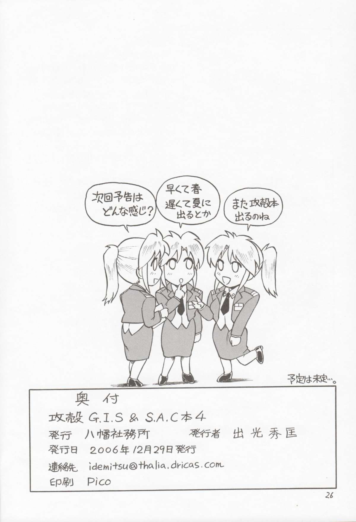 (C71) [Hachiman Shamusho (Idemitsu Hidemasa)] Koukaku G.I.S & S.A.C Hon 4 (Ghost In The Shell) page 25 full