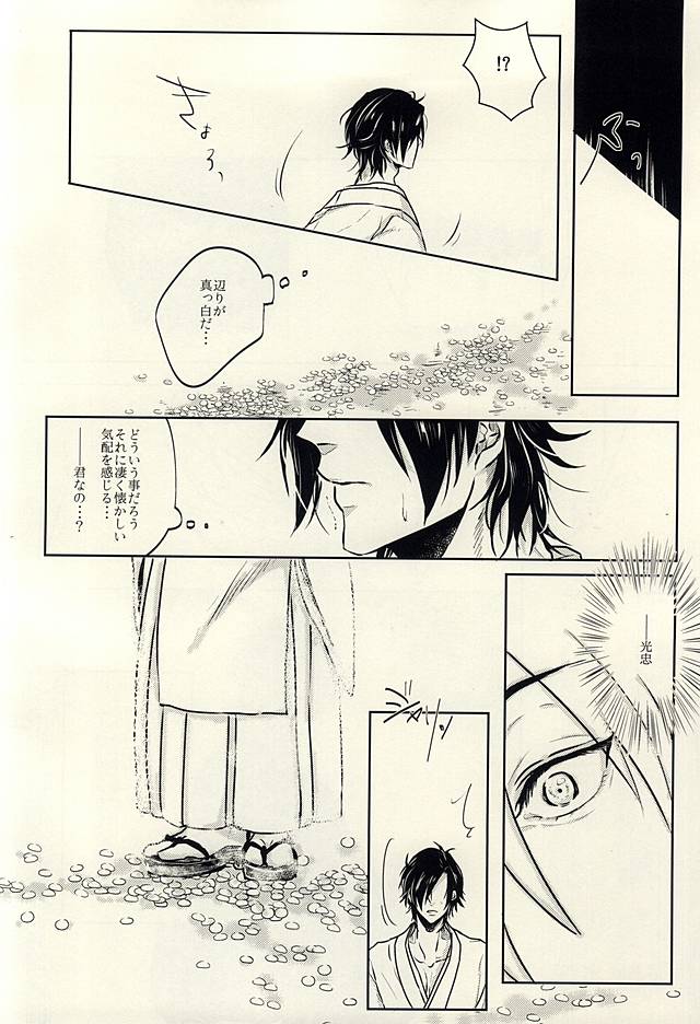 龍のよすが・続 (Touken Ranbu) page 4 full