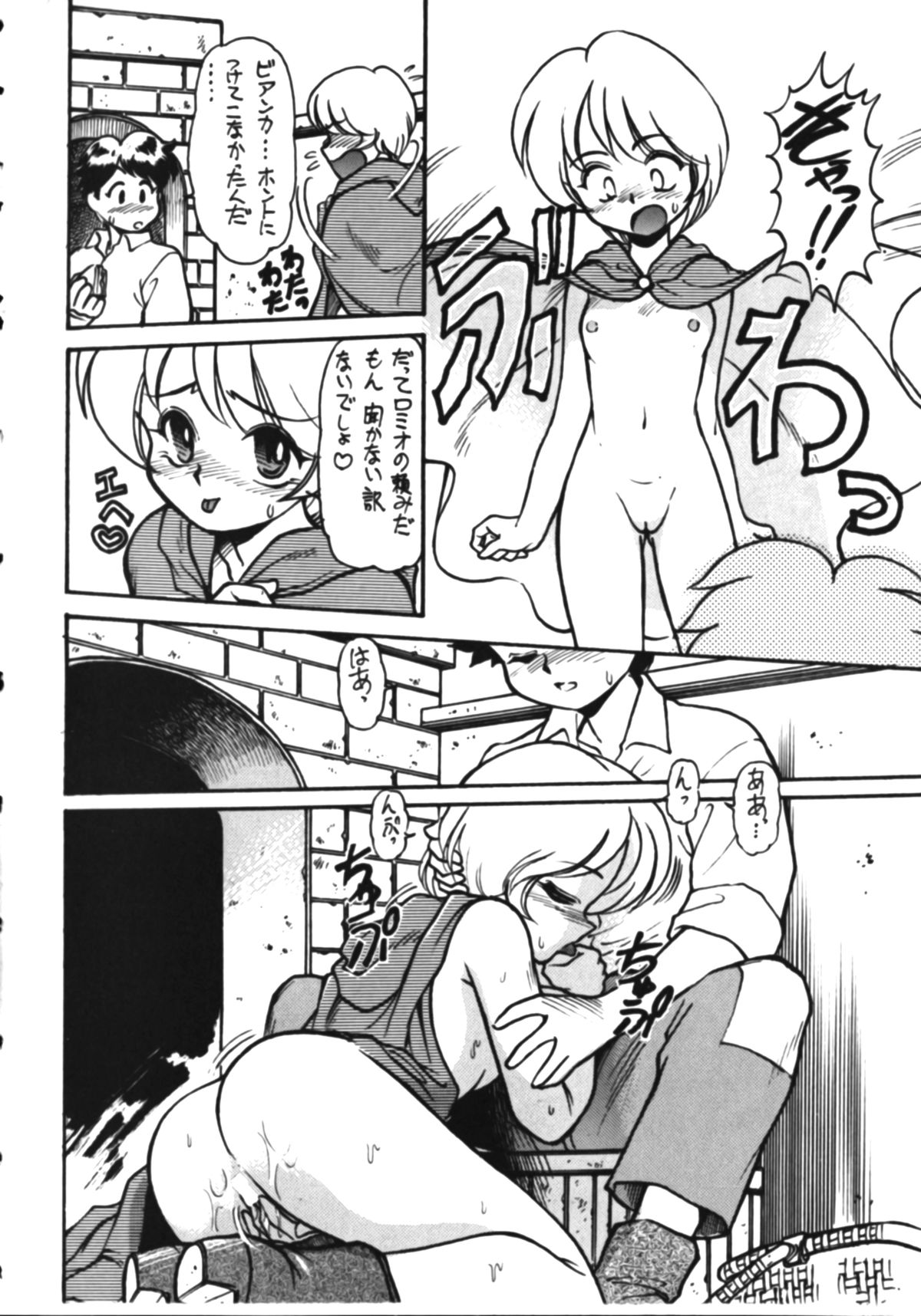 (CR27) [Infinity-Force (Mercy Rabbit, Yamashita Woory)] Infinity Meisaku Gekijou (Romeo's Blue Skies) page 34 full