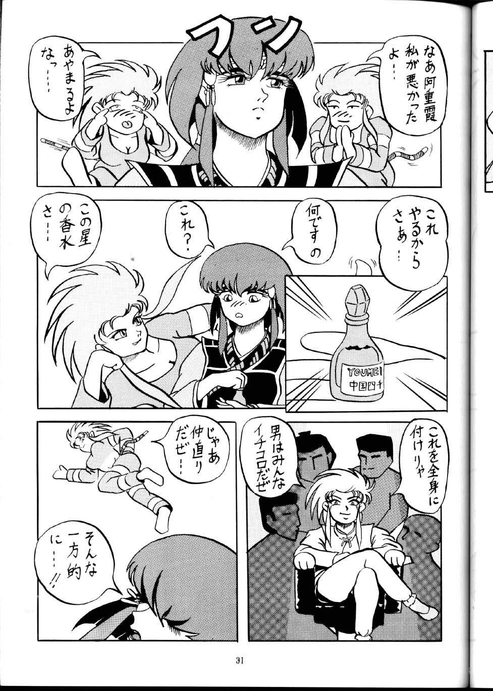 [Brainstorming] Tenimuhou (Tenchi Muyou!) page 25 full
