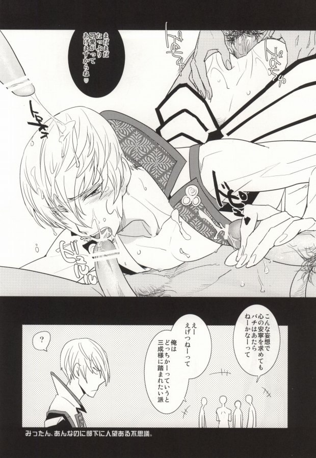 [Fukagawa (Tsuzurao Kaya)] V→←W (Sengoku Basara) page 25 full