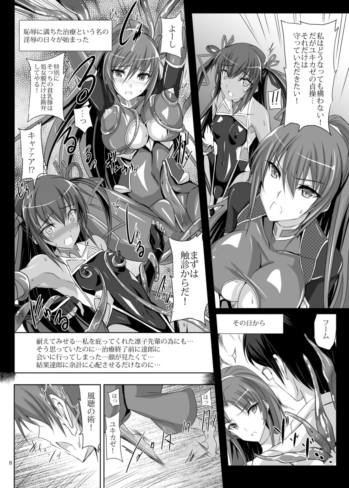 [Veronica no Ha (Noba)] Boku no Kanojo wa Taimanin (Taimanin Yukikaze) [Digital] page 8 full