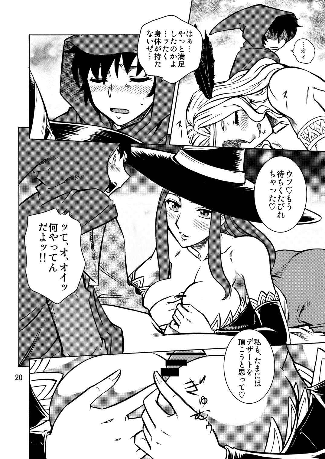 (C85) [Circle Taihei-Tengoku (Aratamaru)] Nighthead Amazon (Dragon's Crown) page 19 full