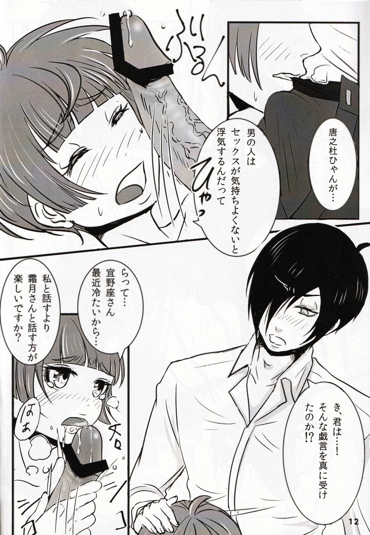 (Crime-Crack 2)  [Kachouan (Kachou Masamune)] My sweet lemonade candy (Psycho-Pass) page 13 full