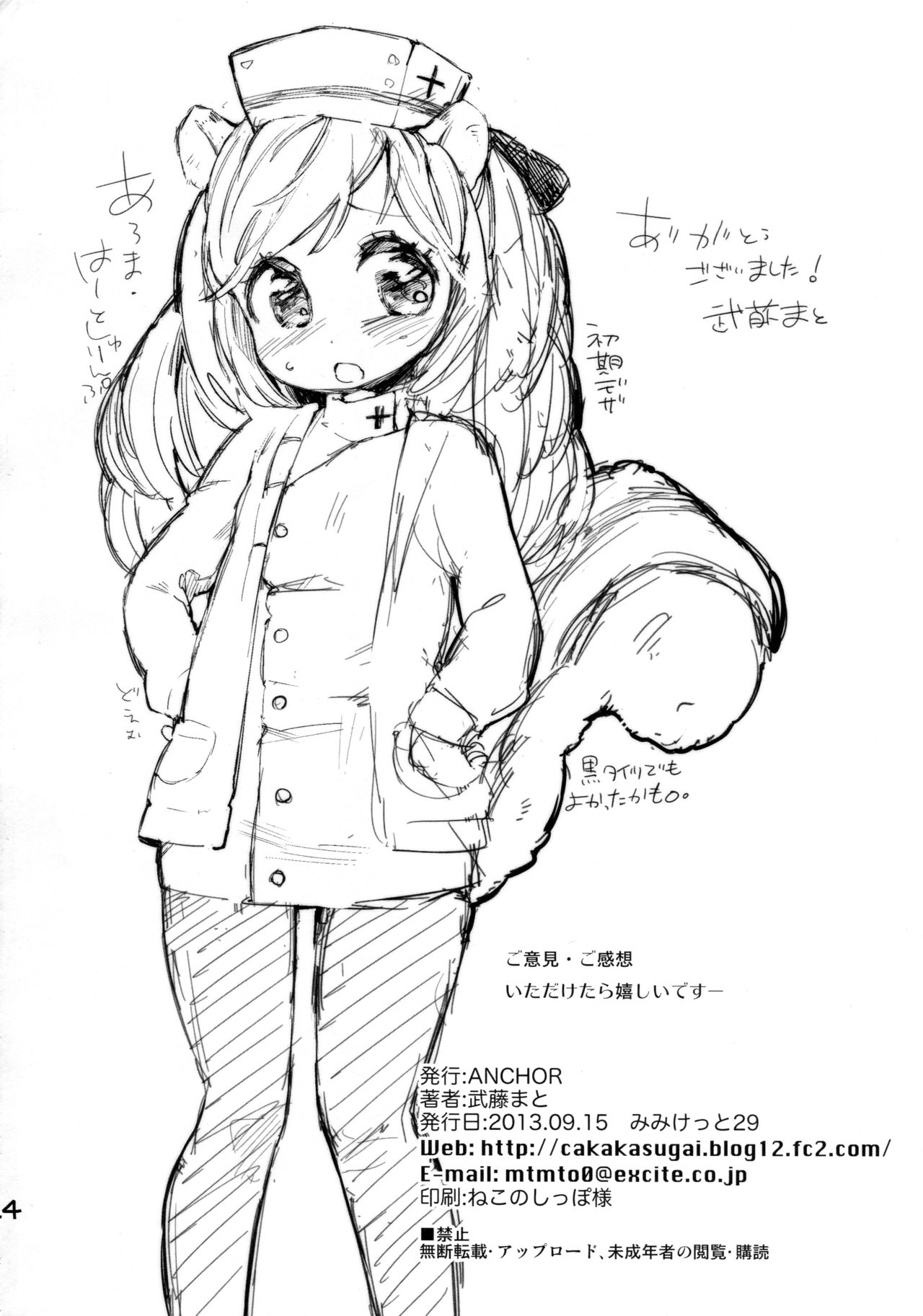 (Mimiket 29) [ANCHOR (Mutou Mato)] Himitsu no Shinsatsushitsu page 26 full