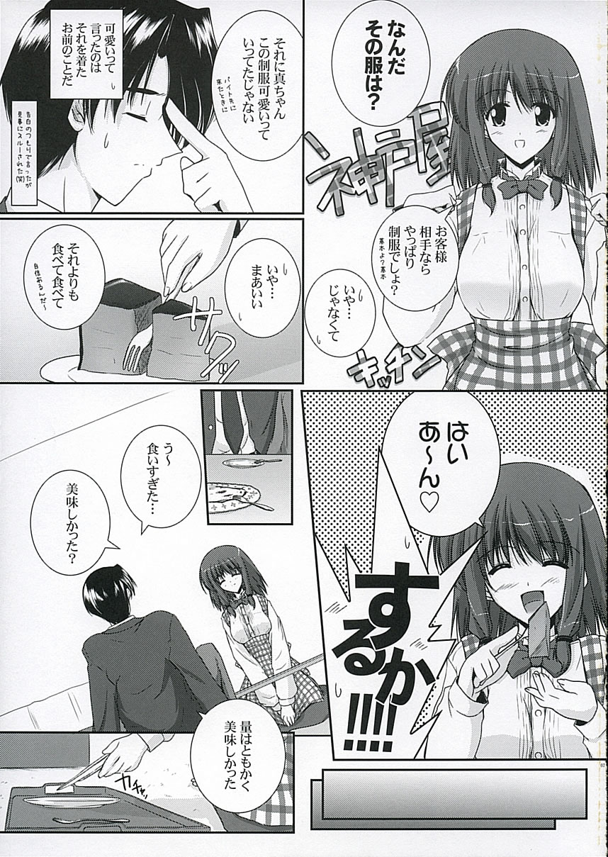 [Ashita wa Docchida! (Mikage Takashi)] Key Word page 6 full