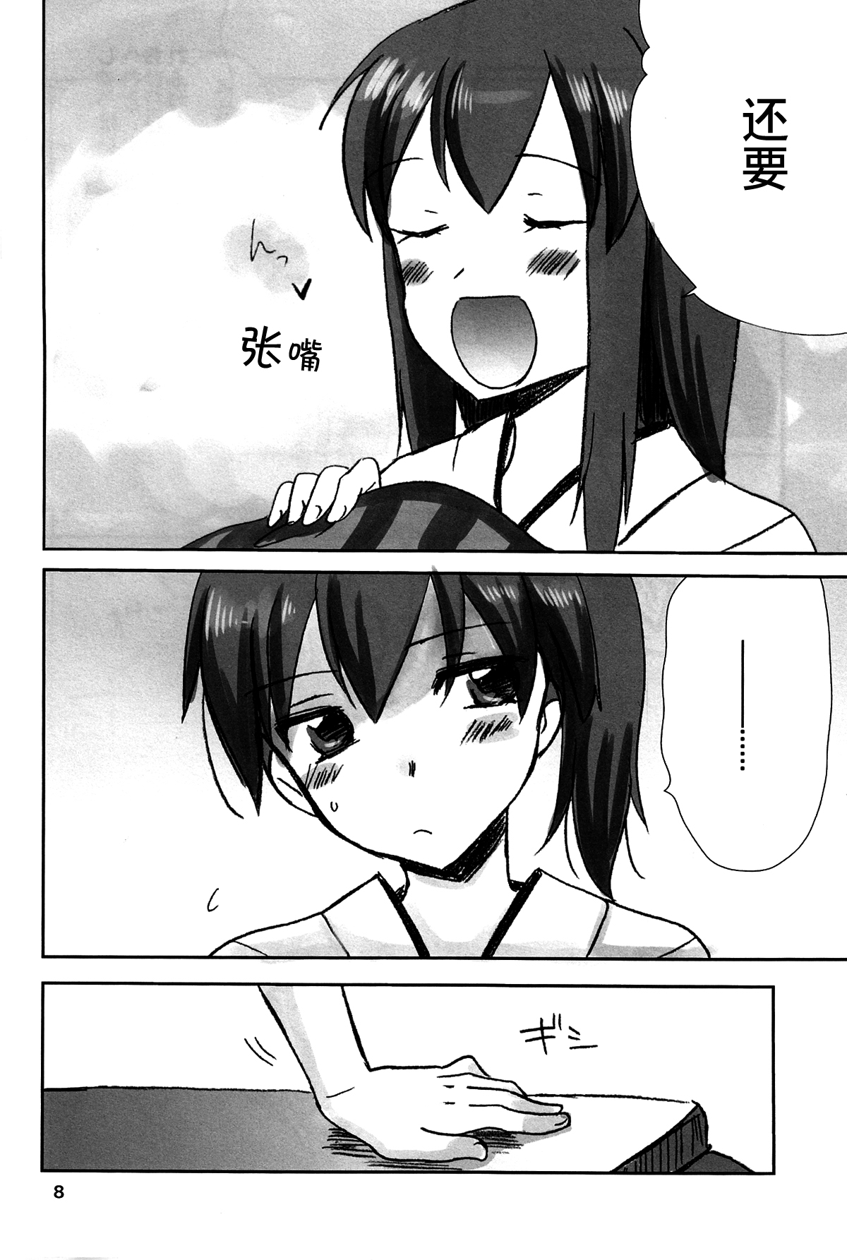 (Houraigekisen Yo-i! 6 Senme) [Gyokusaijima (38-shiki)] Kuuboryou no Konna Ichinichi (Kantai Collection -KanColle-) [Chinese] page 7 full