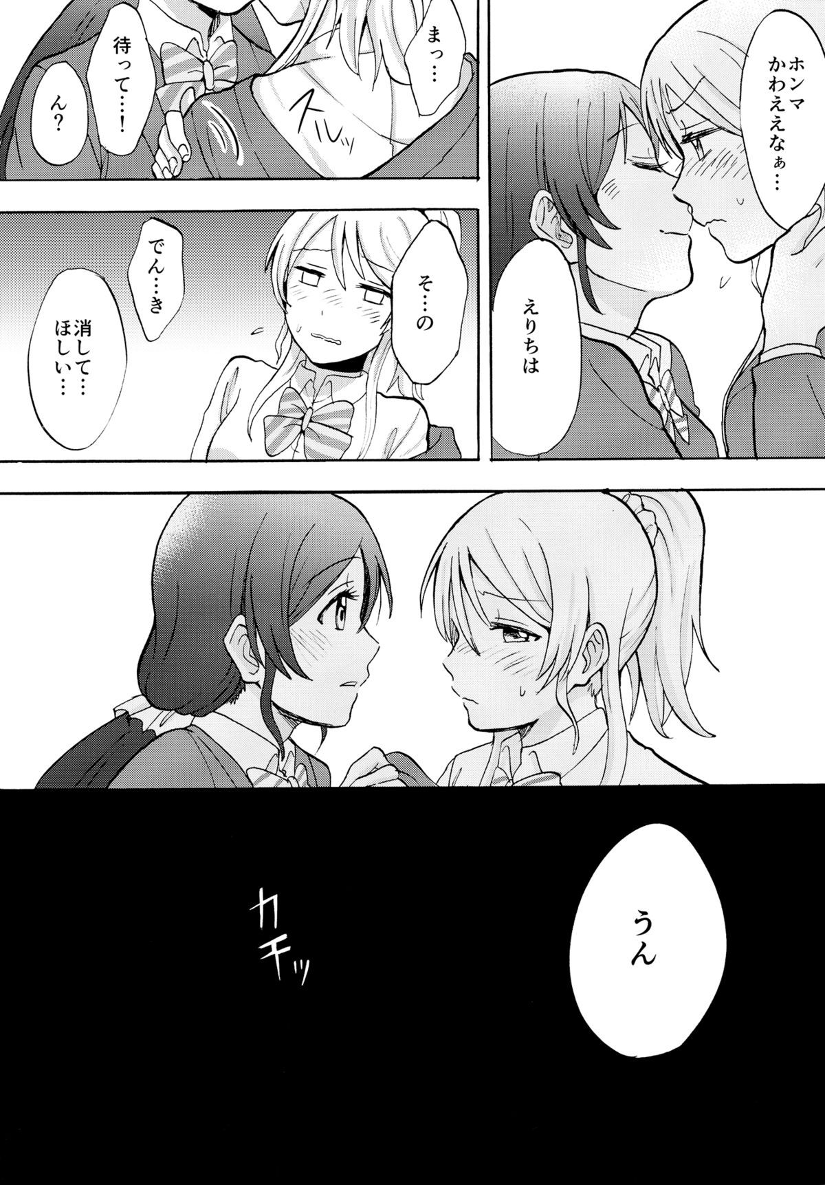 (C87) [Mushiyaki!! (Kanbayashi Makoto)] Yamigai no Shita de Dakishimete (Love Live!) page 31 full