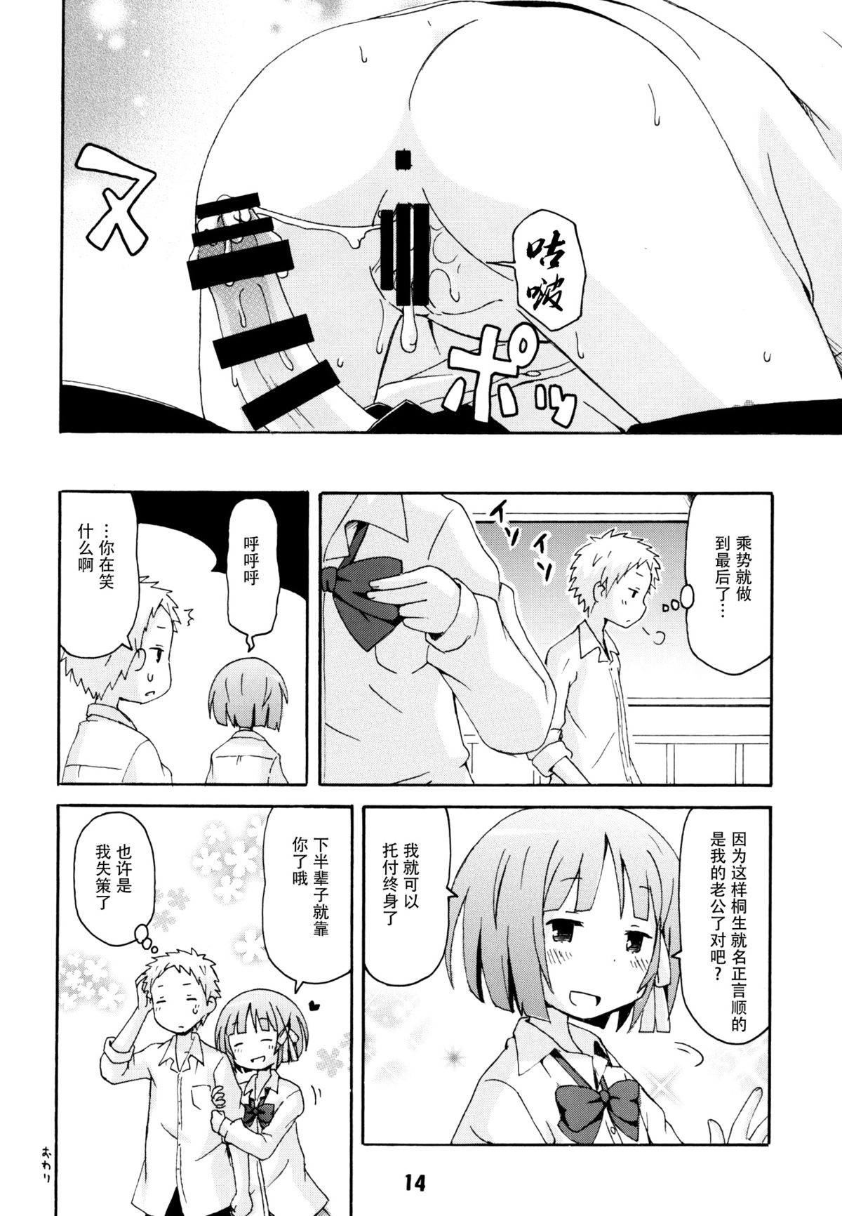 [Shinohara Heavy Industry (Haruna Mao, Ukyouchu, Musasiya Chogenbo)] Isshuukan Friex. - ONE WEEK FRIEX. (One Week Friends) [Chinese] [脸肿汉化组] [Digital] page 14 full