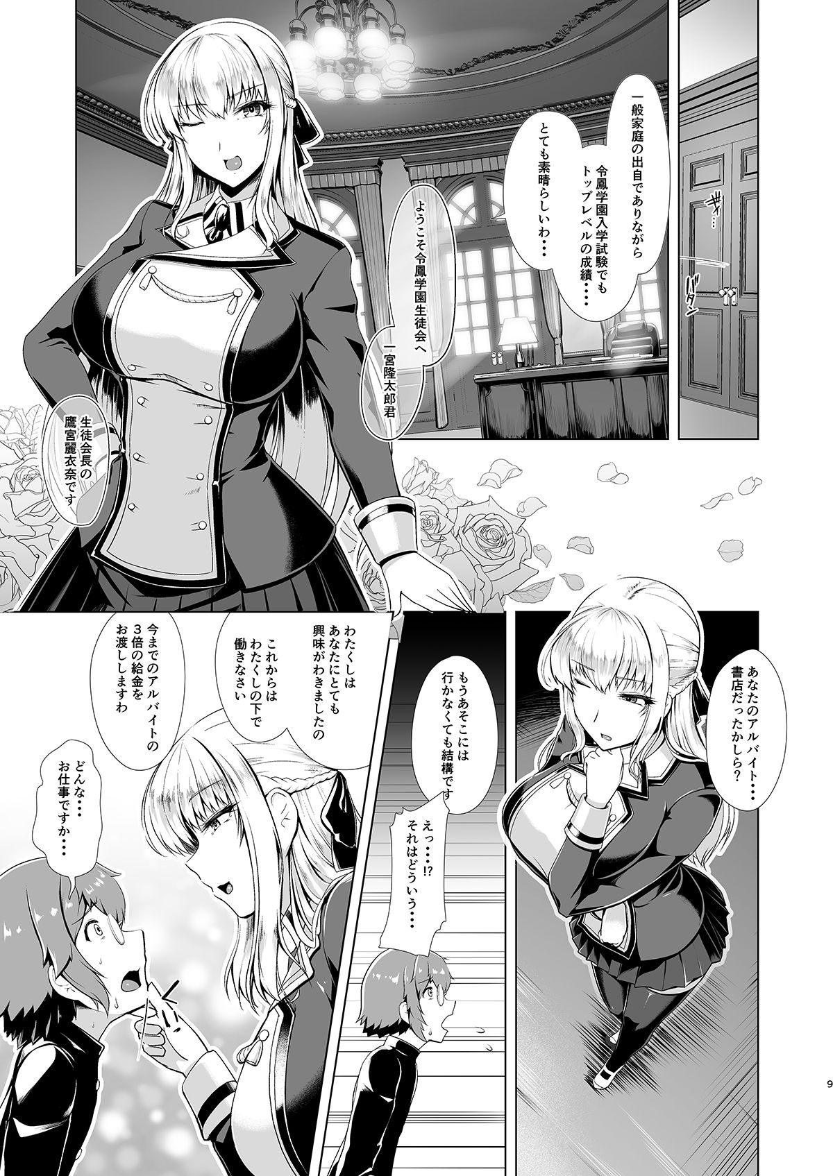 [8cm (Hassen)] Reihou Gakuen Seitokai Engi [Digital] page 8 full