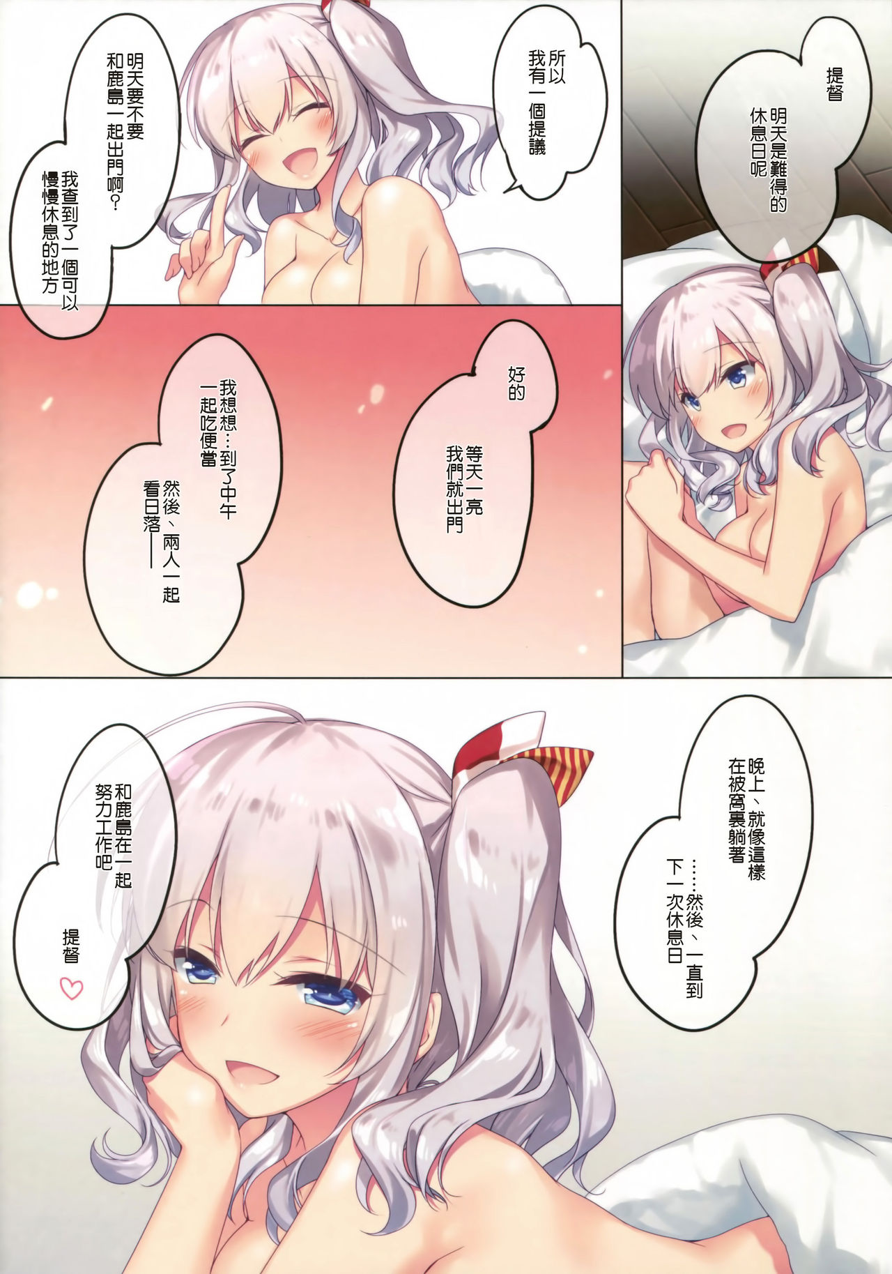 (COMIC1☆11) [FRAC (Motomiya Mitsuki)] Kashima-san to no Yoru wa Nagai (Kantai Collection -KanColle-) [Chinese] [无毒汉化组] page 12 full