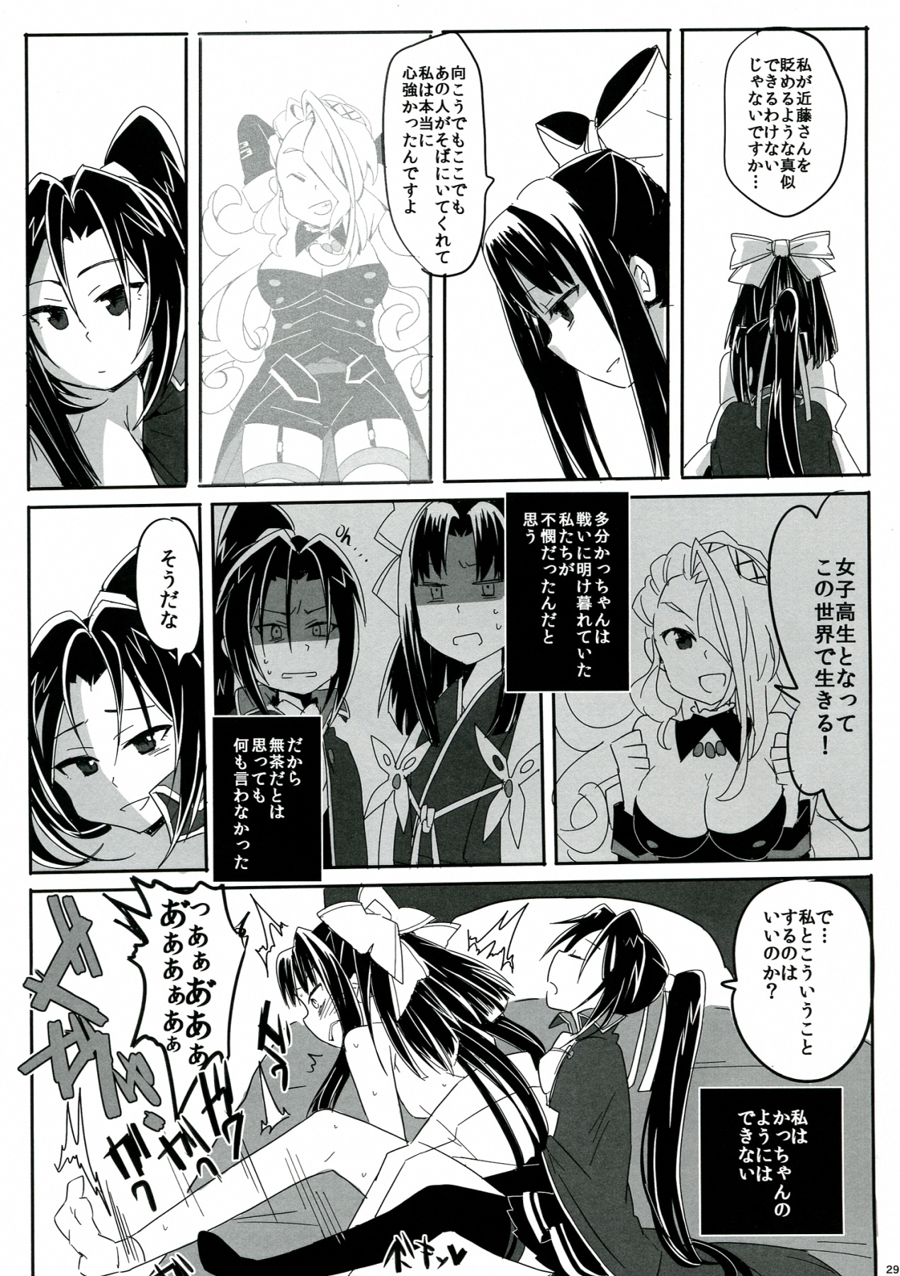 (COMIC1☆7) [TETRARA (bea)] SWEET LITTLE BABY (Sengoku Collection) page 29 full