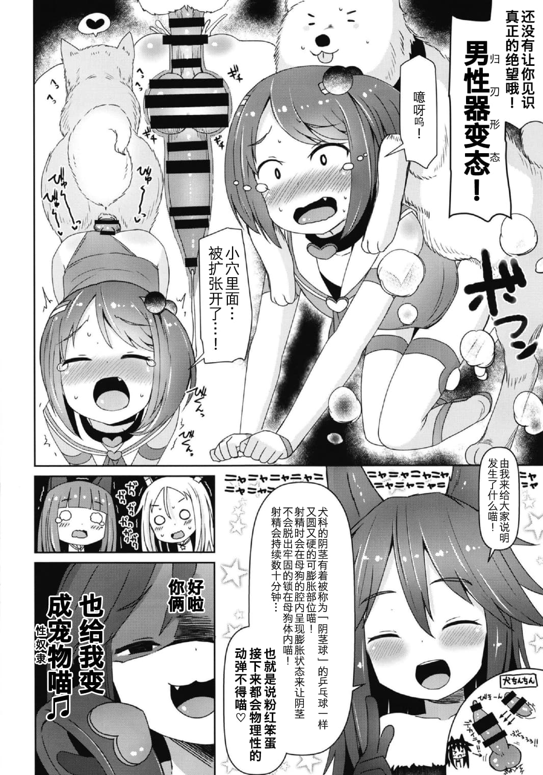 [Menteisho (Menteiyakuna)] Shikyuu Shounin Mesugakis 2 [Chinese] [Digital] page 31 full