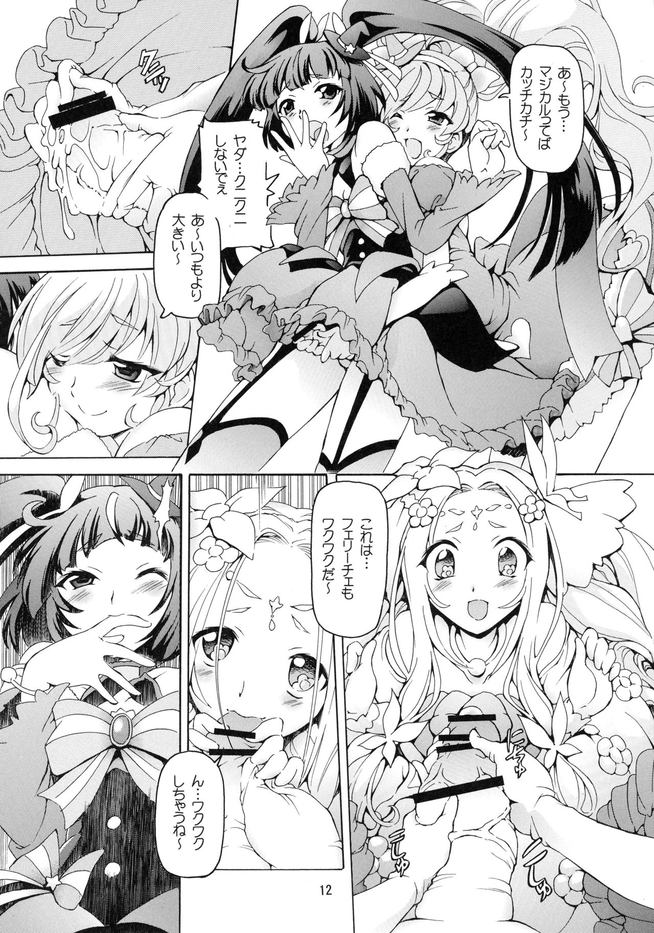 [Nekoranbu (Minako Nami)] Mahopuri (Mahoutsukai Precure!) page 12 full