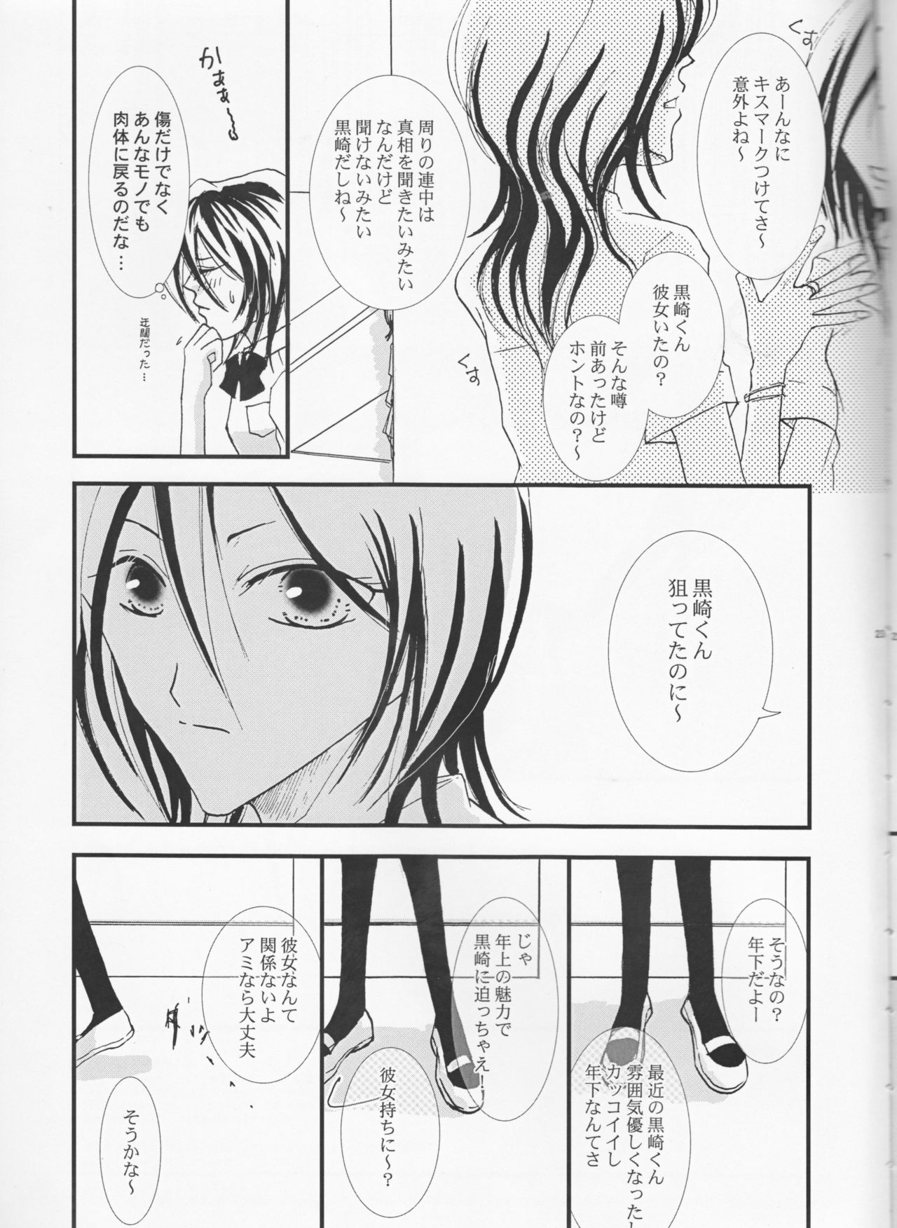 [TRANCEG (Tokugawa Miyo)] Lovers' Soul (Bleach) page 22 full