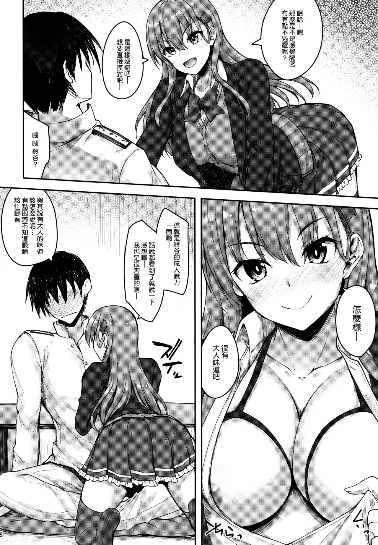 (C97) [Mugen@WORKS (Akiduki Akina)] Suzuya datte Otona no Miryoku ga Aru jan (Kantai Collection -KanColle-) [Chinese] [空気系☆漢化] page 8 full