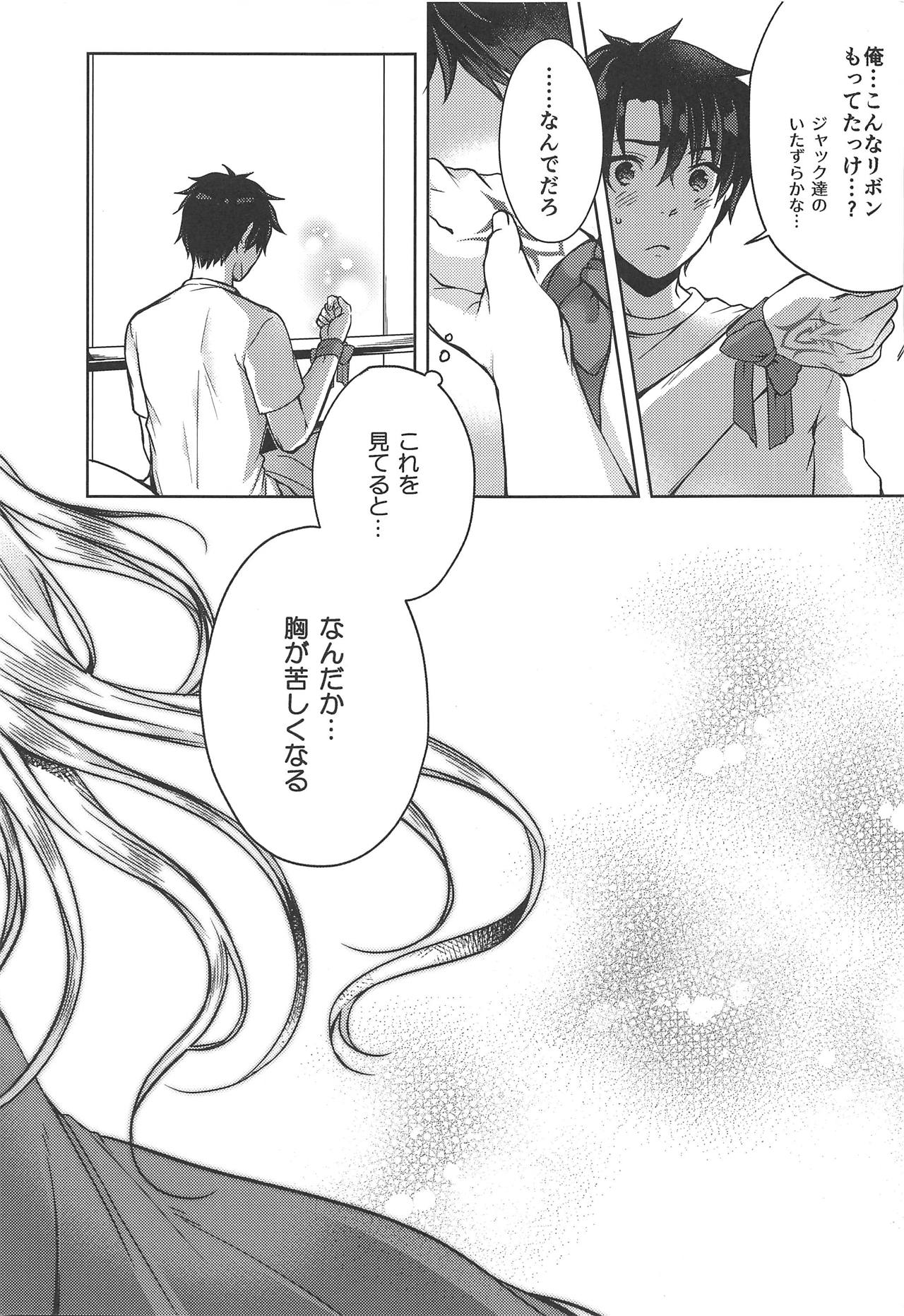 (C94) [Anemitsu (Kouno Aya)] Natsu to Megami to Yumemonogatari (Fate/Grand Order) page 23 full