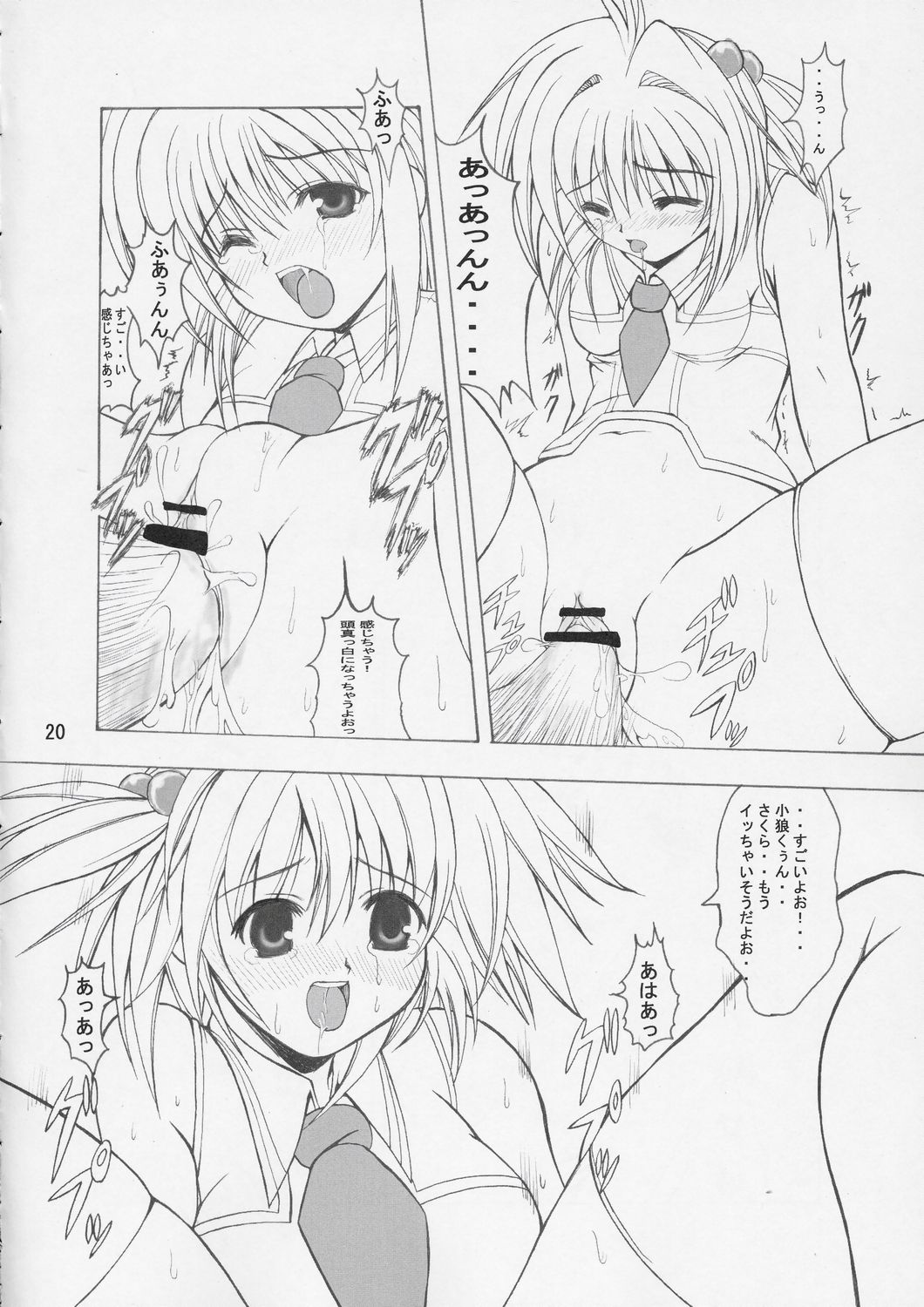 (C66) [KURUBUSI-KAI (Dowarukofu)] THE LAST CARD (Cardcaptor Sakura) page 19 full