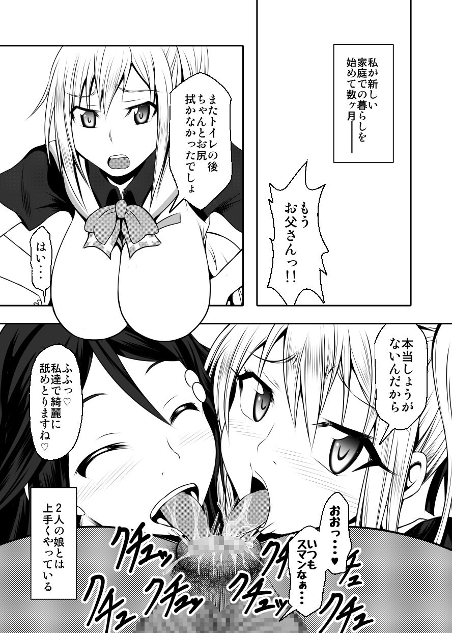 [Bitch Bokujou (Sandaime Bokujou Nushi Kiryuu Kazumasa)] Kazoku no Katachi (Musaigen no Phantom World) [Digital] page 76 full