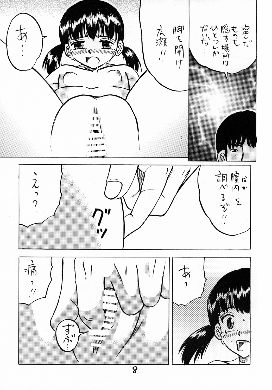 [Shin Nanka Tou (Mumei)] Manatsu no ￮ Gakusei page 7 full