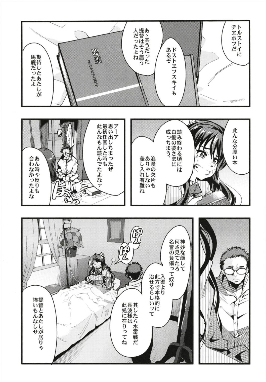 (C93) [Bronco Hitoritabi (Uchi-Uchi Keyaki)] Ishin Denshin Soushuuhen + Naganami-san no Koibito (Kantai Collection -KanColle-) page 7 full