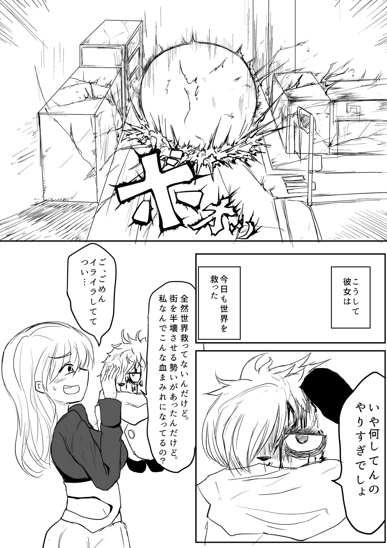 [Uchiwa Ryou Nagon] Isekai Ghost Busters page 14 full