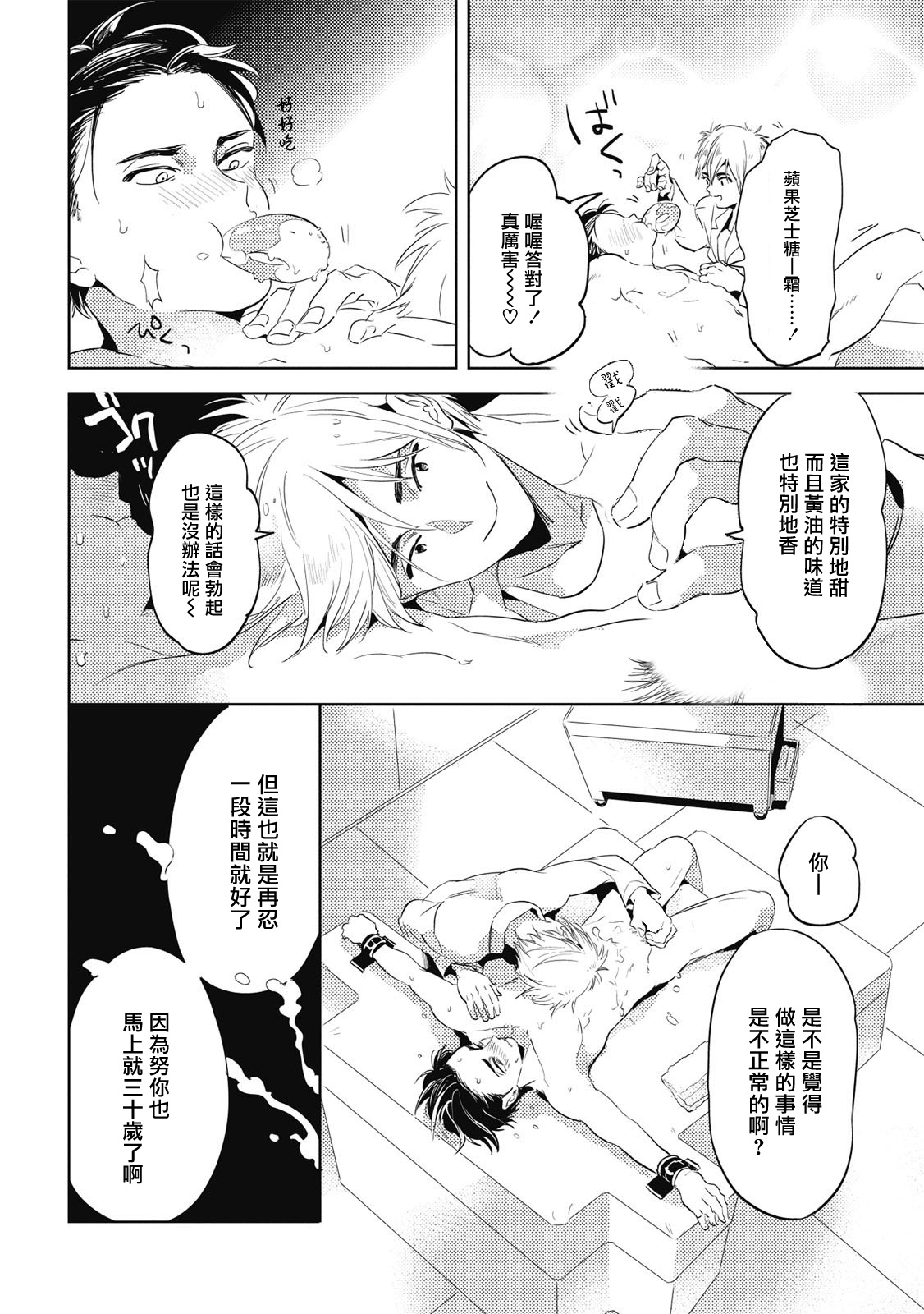 [Akahoshi Jake] Gourmet no Fukurami | 食色可餐 1-3 [Chinese] [拾荒者汉化组] [Digital] page 19 full