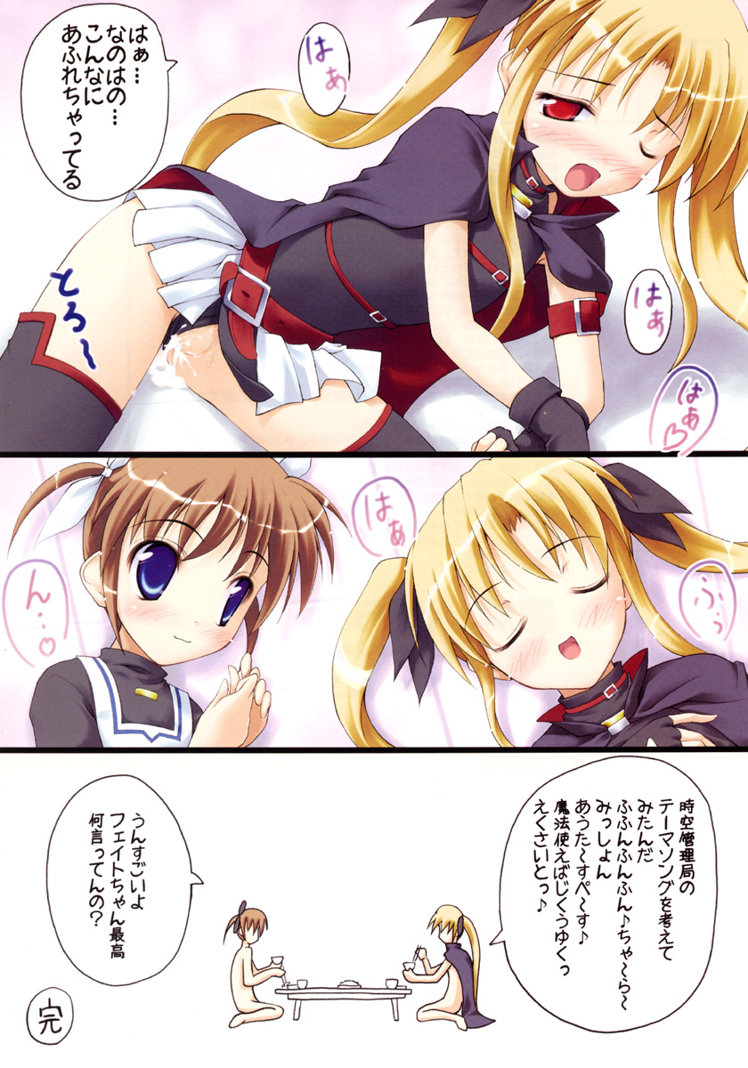 (C71) [SAZ (Onsoku Zekuu, soba, Soukurou)] Suikyou Seravi (Mahou Shoujo Lyrical Nanoha) page 24 full