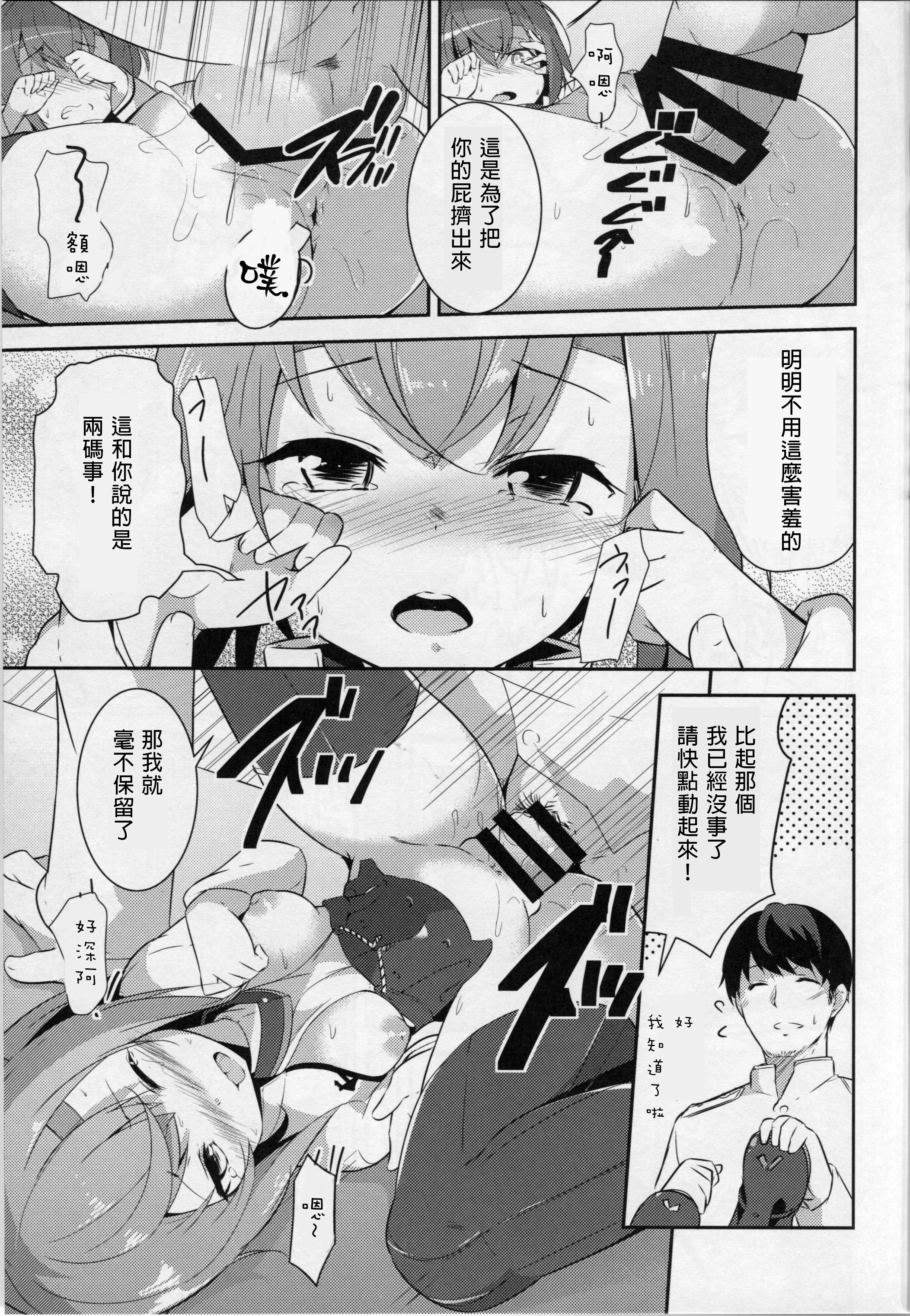 (C86) [circle six (Rokusyou Kokuu)] Gas Nuki no Susume (Kantai Collection -KanColle-) [Chinese] [axl4884個人漢化] page 15 full