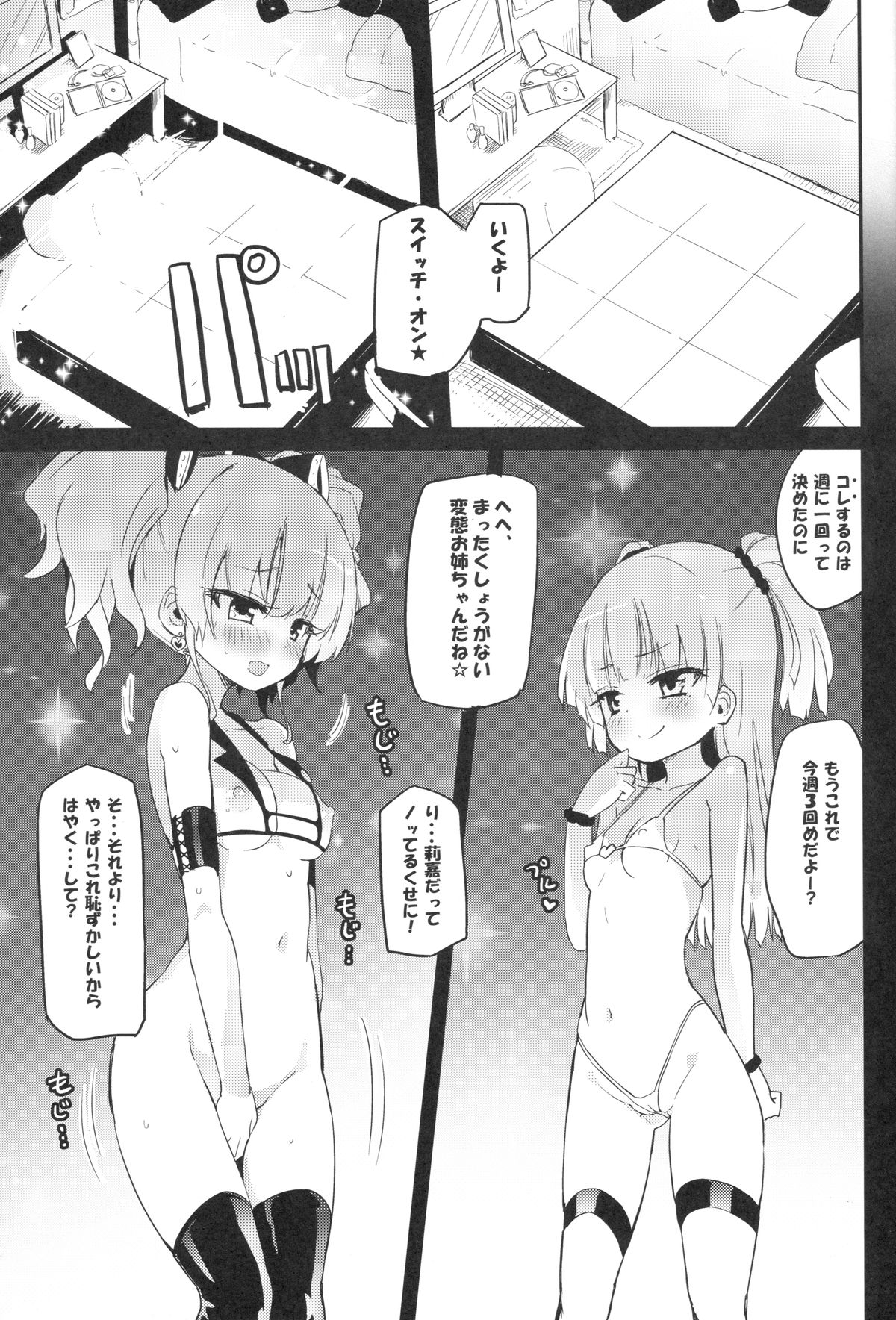 (C87) [Homuraya★Pleiades (Homura Subaru)] RIKA→MIKA☆ (THE IDOLM@STER CINDERELLA GIRLS) page 2 full