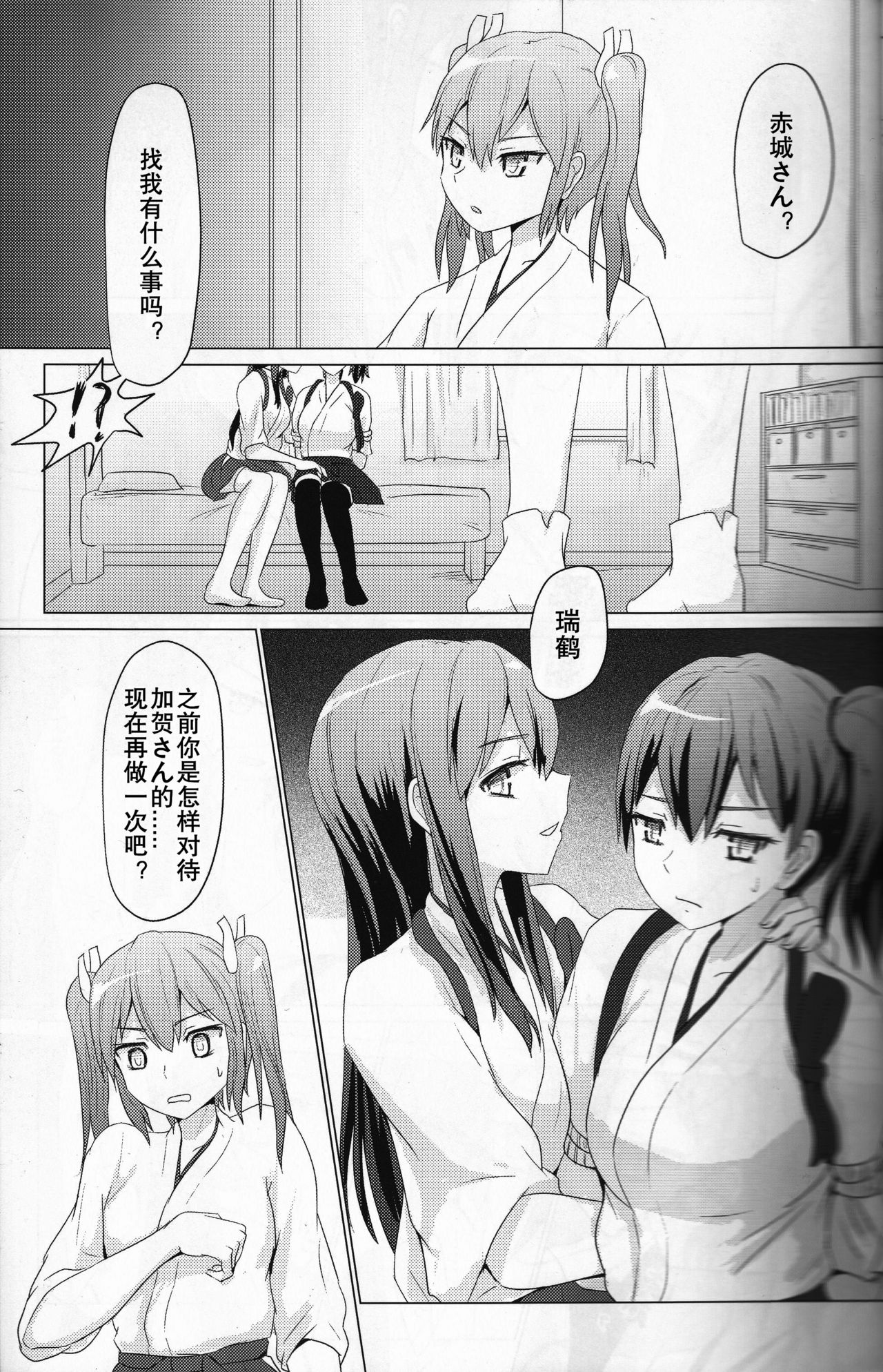 (C87) [ifpark.Com (ifpark)] Ikkousen to Gokousen no Kou (Kantai Collection -KanColle-) [Chinese] [百合镇守府药厂汉化] page 6 full