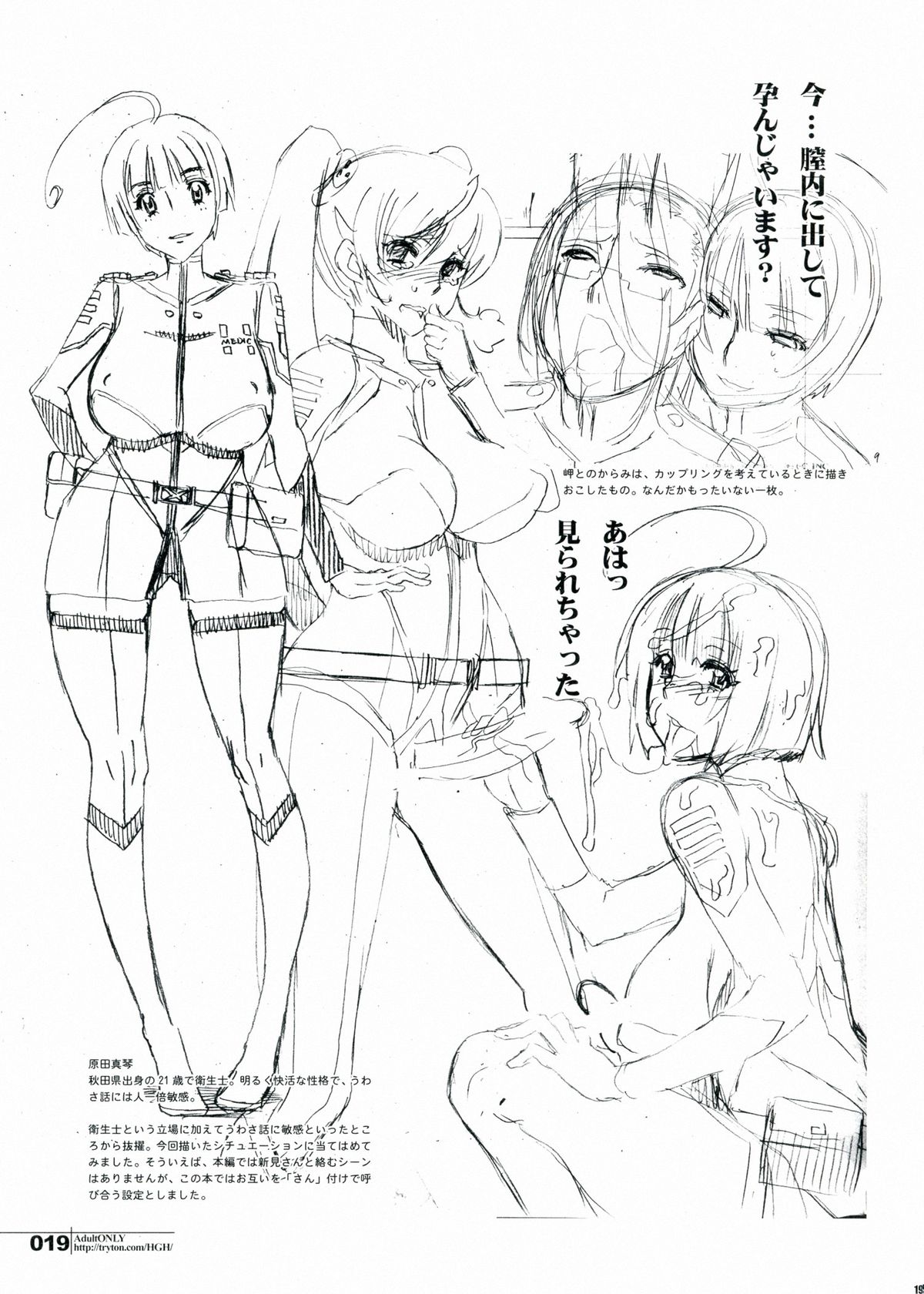 (Futaket 9) [HGH (HG Chagawa)] HGUC#04: Niimi-san wa Futa Kawaii (Space Battleship Yamato 2199) page 19 full