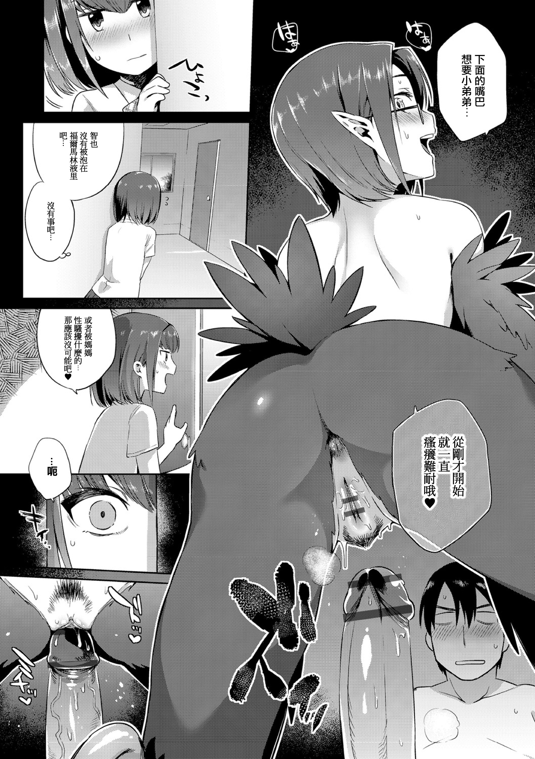 [Mizone] Kindan no Shohousen Kouhen [Chinese] [先撸為敬個人漢化] [Digital] page 7 full